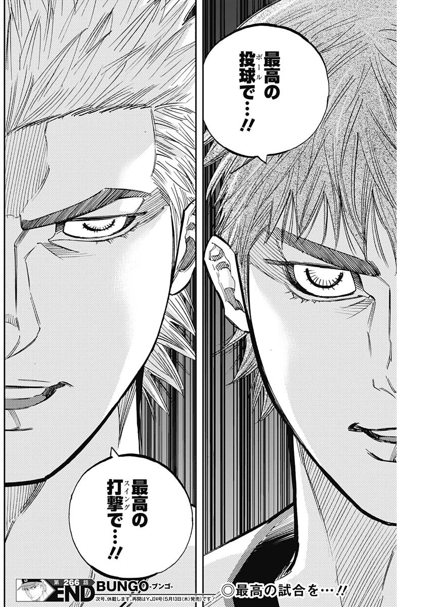 BUNGO - raw - Chapter 266 - https://jpdd.ccdd.to/JPDD/bungo/zjwd2uf5vzk.jpg