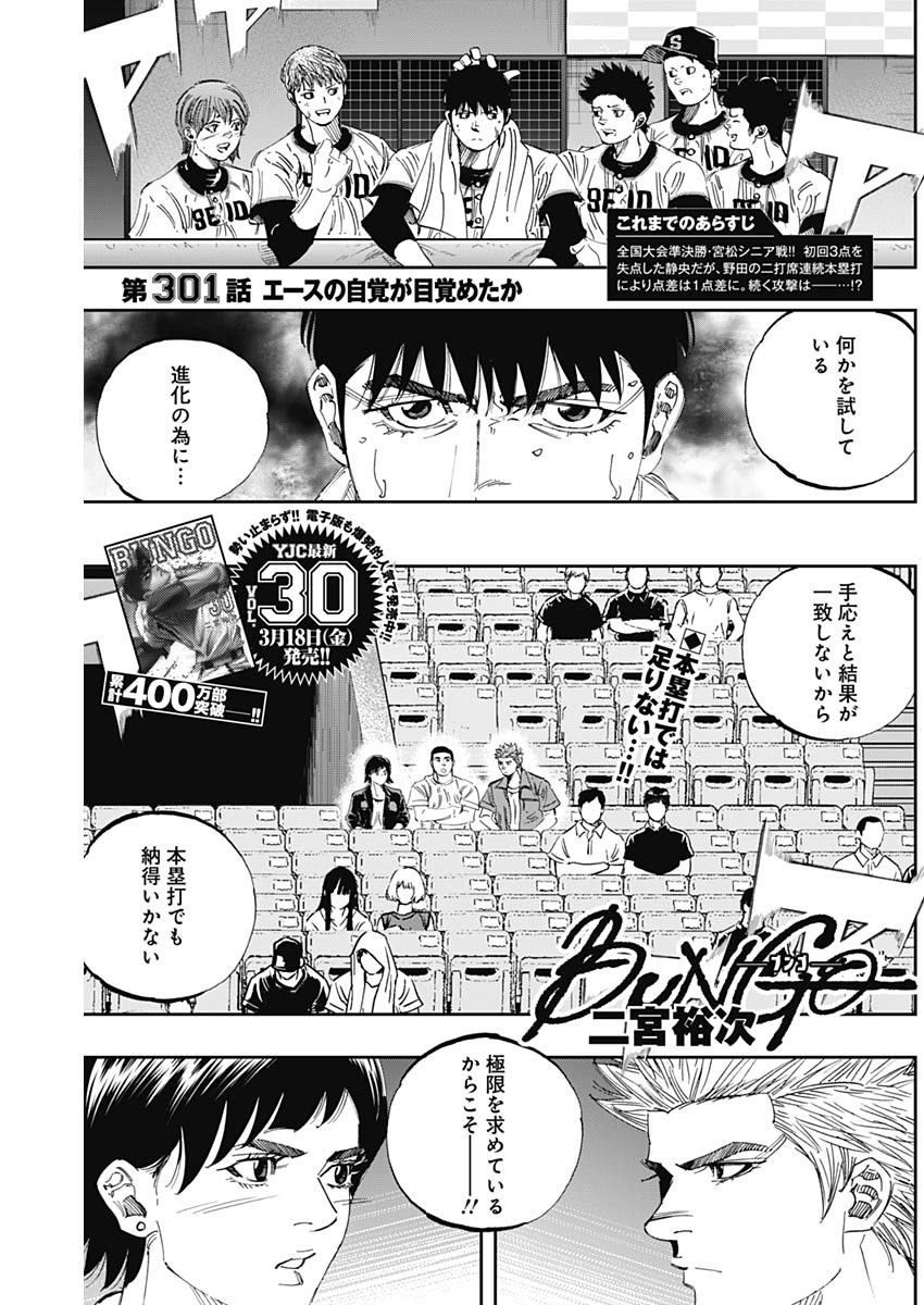 BUNGO - raw - Chapter 301 - https://jpdd.ccdd.to/JPDD/bungo/zkhn2ognizs.jpg