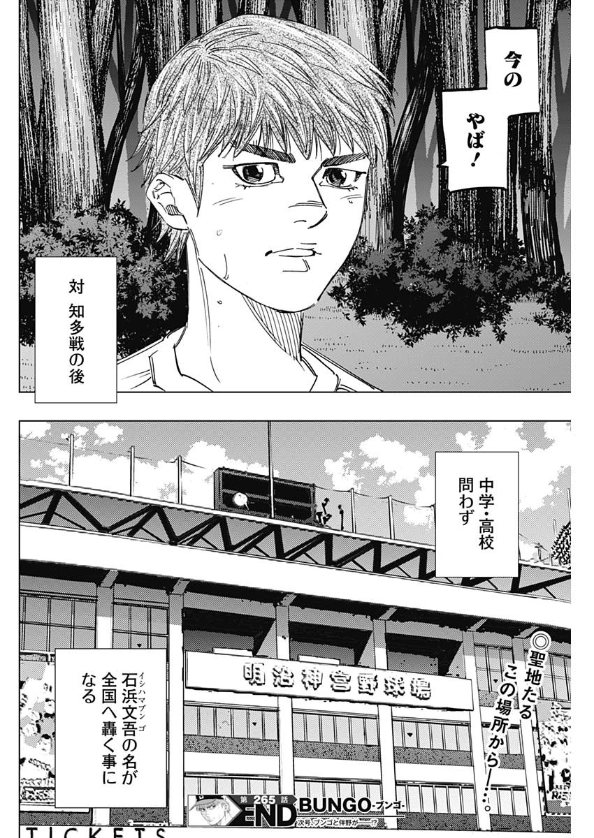 BUNGO - raw - Chapter 265 - https://jpdd.ccdd.to/JPDD/bungo/zne05xcfhgt.jpg