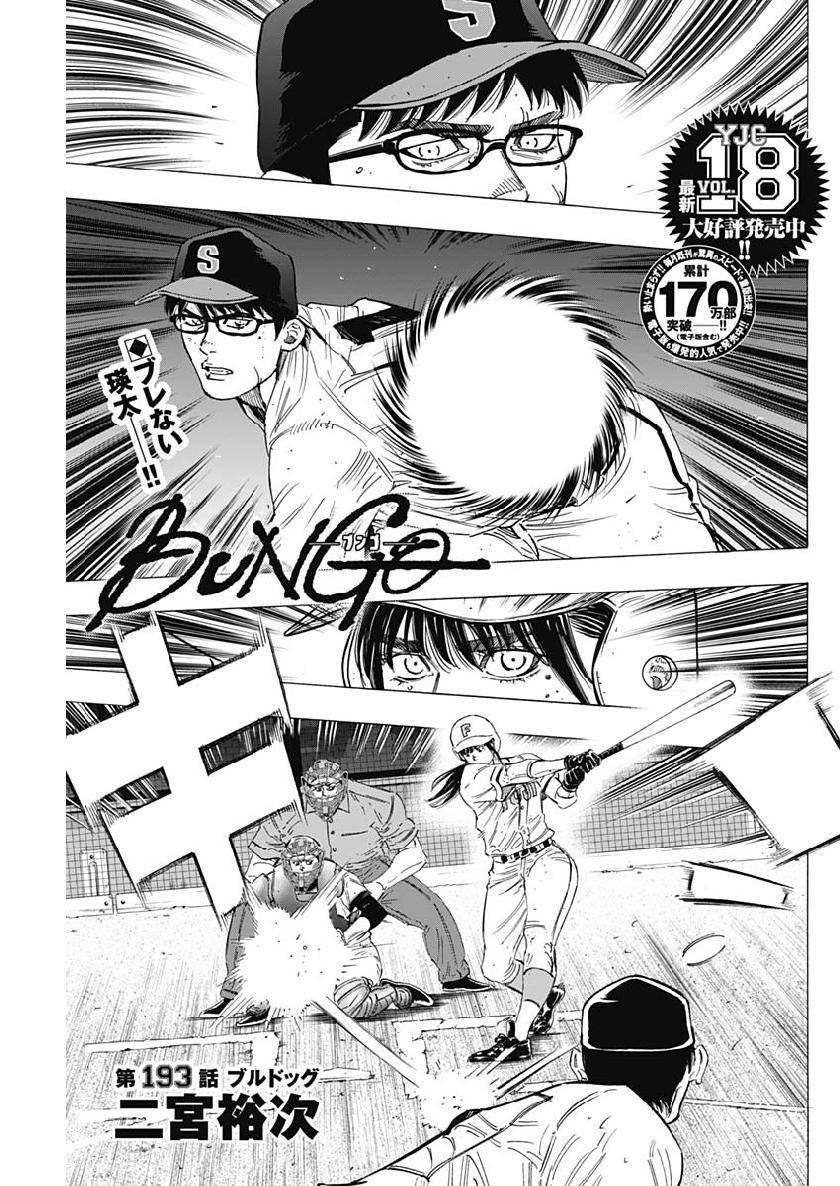 BUNGO - raw - Chapter 193 - https://jpdd.ccdd.to/JPDD/bungo/ztqzvkrttnz.jpg