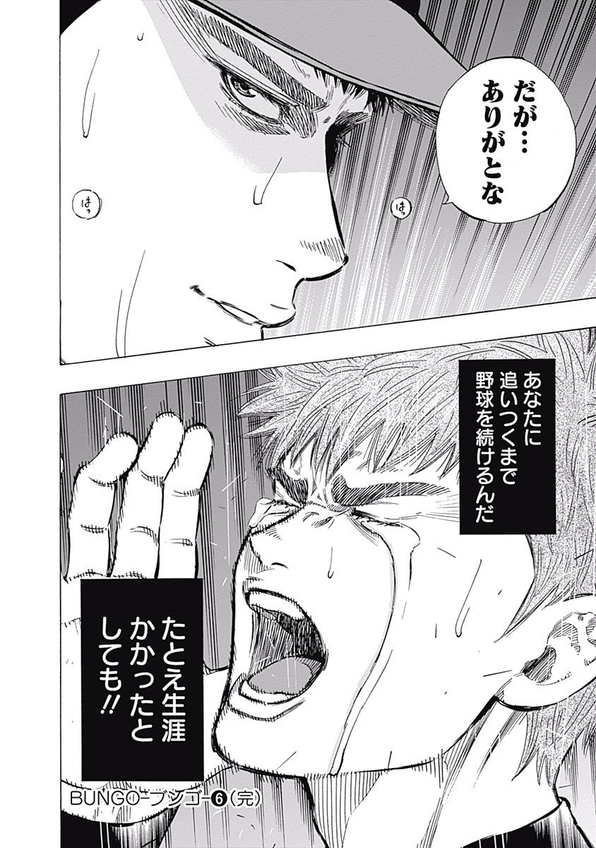 BUNGO - raw - Chapter 57 - https://jpdd.ccdd.to/JPDD/bungo/zvsr1mnein4.jpg