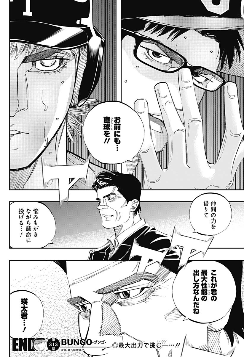 BUNGO - raw - Chapter 313 - https://jpdd.ccdd.to/JPDD/bungo/zxfnkpmmqys.jpg