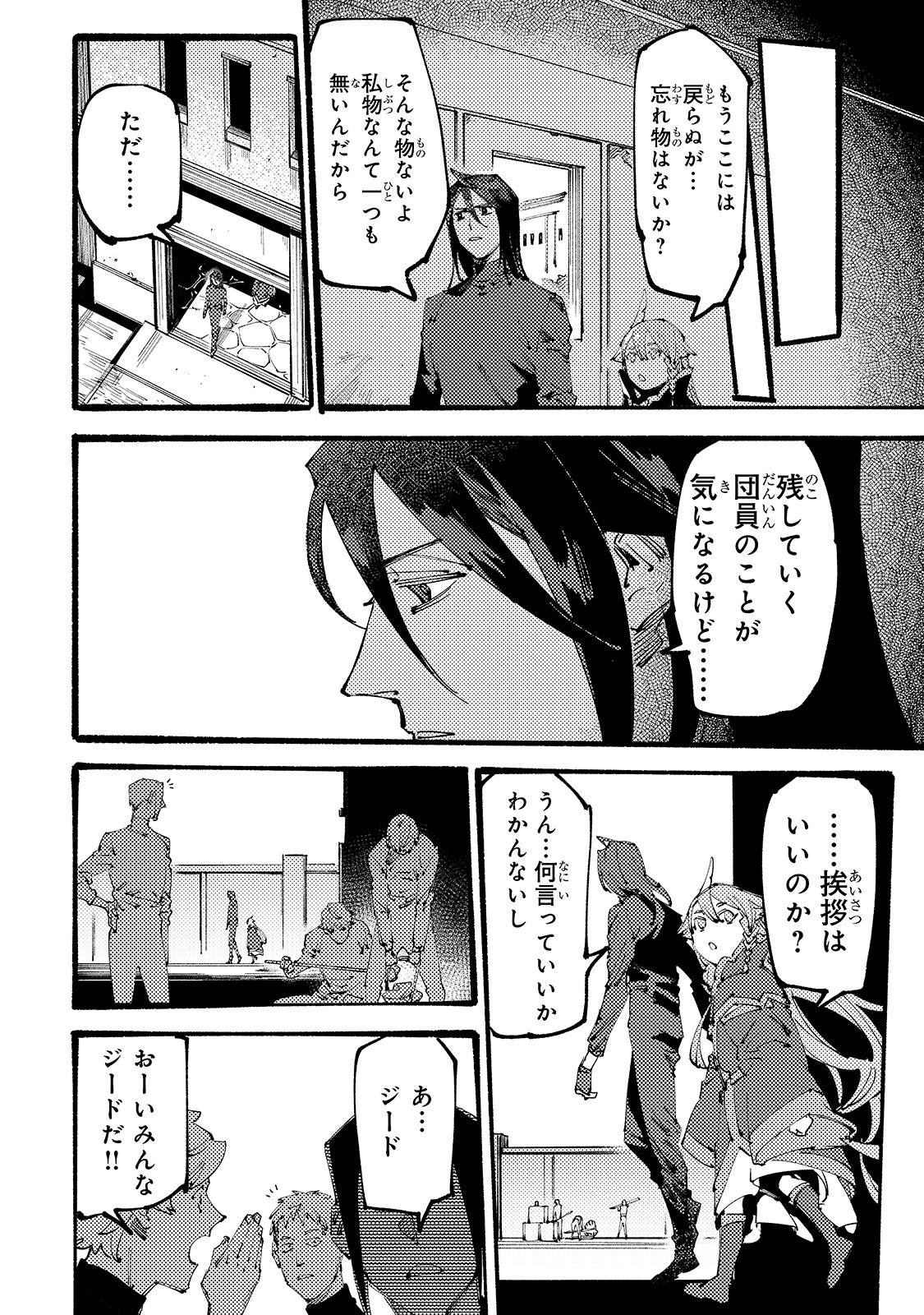 BURAKKU NA KISHIDAN NO DOREI GA HOWAITONA BOUKENSHA GIRUDO NI HIKINUKARETE S RANKU NI NARIMASHITA (MANGA) - raw - Chapter 2 - https://jpdd.ccdd.to/JPDD/burakkunakishidannodoreigahowaitonaboukenshagirudonihikinukaretesrankuninarimashitamanga/143986/3fcf150s25c.jpg