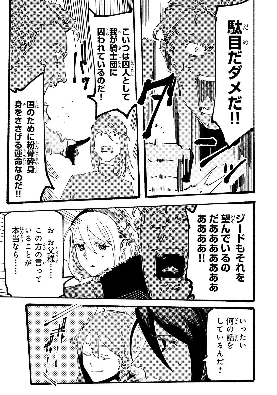 BURAKKU NA KISHIDAN NO DOREI GA HOWAITONA BOUKENSHA GIRUDO NI HIKINUKARETE S RANKU NI NARIMASHITA (MANGA) - raw - Chapter 2 - https://jpdd.ccdd.to/JPDD/burakkunakishidannodoreigahowaitonaboukenshagirudonihikinukaretesrankuninarimashitamanga/143986/dzuvbkhvgw3.jpg