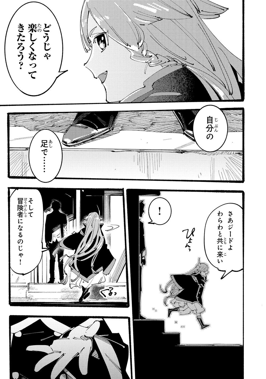 BURAKKU NA KISHIDAN NO DOREI GA HOWAITONA BOUKENSHA GIRUDO NI HIKINUKARETE S RANKU NI NARIMASHITA (MANGA) - raw - Chapter 2 - https://jpdd.ccdd.to/JPDD/burakkunakishidannodoreigahowaitonaboukenshagirudonihikinukaretesrankuninarimashitamanga/143986/fb025vogflr.jpg