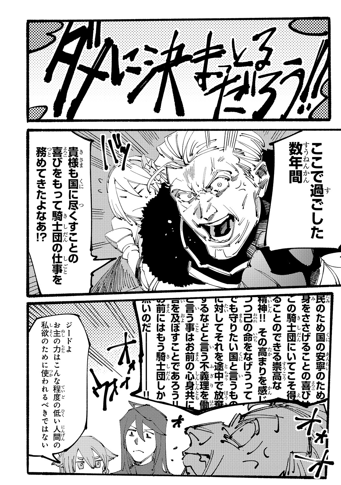 BURAKKU NA KISHIDAN NO DOREI GA HOWAITONA BOUKENSHA GIRUDO NI HIKINUKARETE S RANKU NI NARIMASHITA (MANGA) - raw - Chapter 2 - https://jpdd.ccdd.to/JPDD/burakkunakishidannodoreigahowaitonaboukenshagirudonihikinukaretesrankuninarimashitamanga/143986/gu0fzlivbbh.jpg