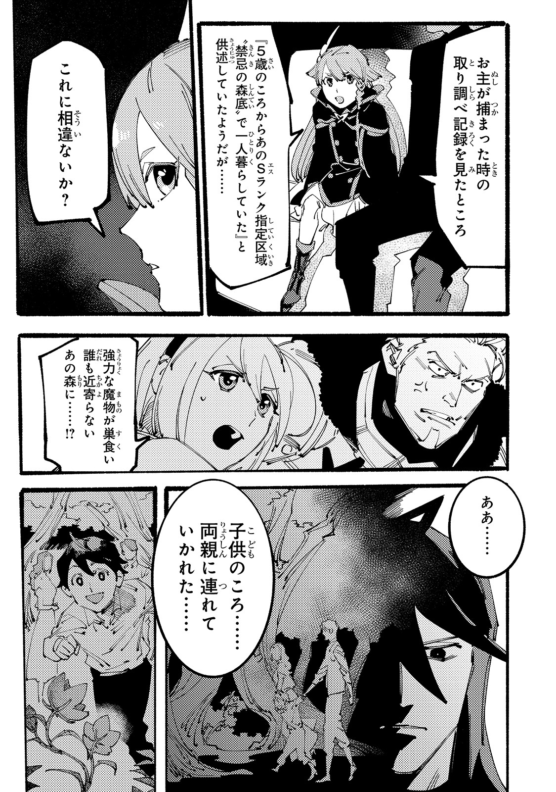 BURAKKU NA KISHIDAN NO DOREI GA HOWAITONA BOUKENSHA GIRUDO NI HIKINUKARETE S RANKU NI NARIMASHITA (MANGA) - raw - Chapter 2 - https://jpdd.ccdd.to/JPDD/burakkunakishidannodoreigahowaitonaboukenshagirudonihikinukaretesrankuninarimashitamanga/143986/lelpltvsz1r.jpg