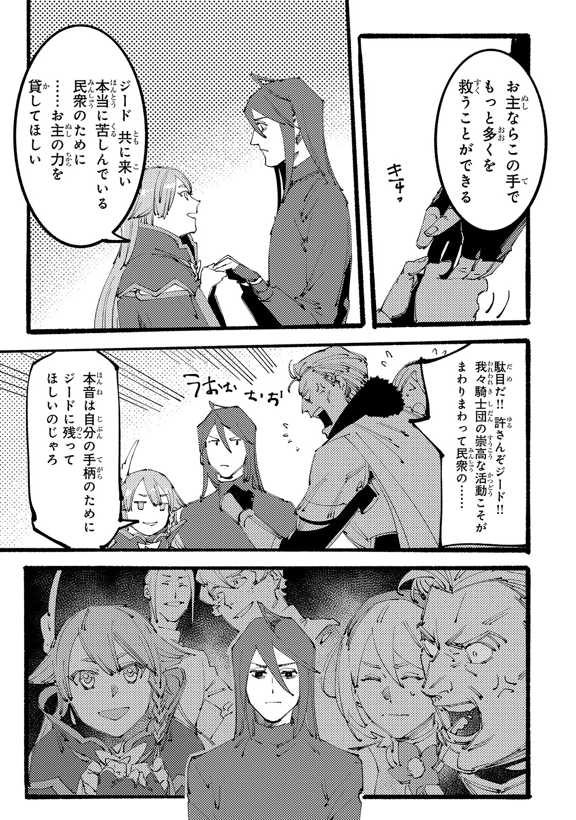 BURAKKU NA KISHIDAN NO DOREI GA HOWAITONA BOUKENSHA GIRUDO NI HIKINUKARETE S RANKU NI NARIMASHITA (MANGA) - raw - Chapter 2 - https://jpdd.ccdd.to/JPDD/burakkunakishidannodoreigahowaitonaboukenshagirudonihikinukaretesrankuninarimashitamanga/143986/od2dbpdpzzt.jpg
