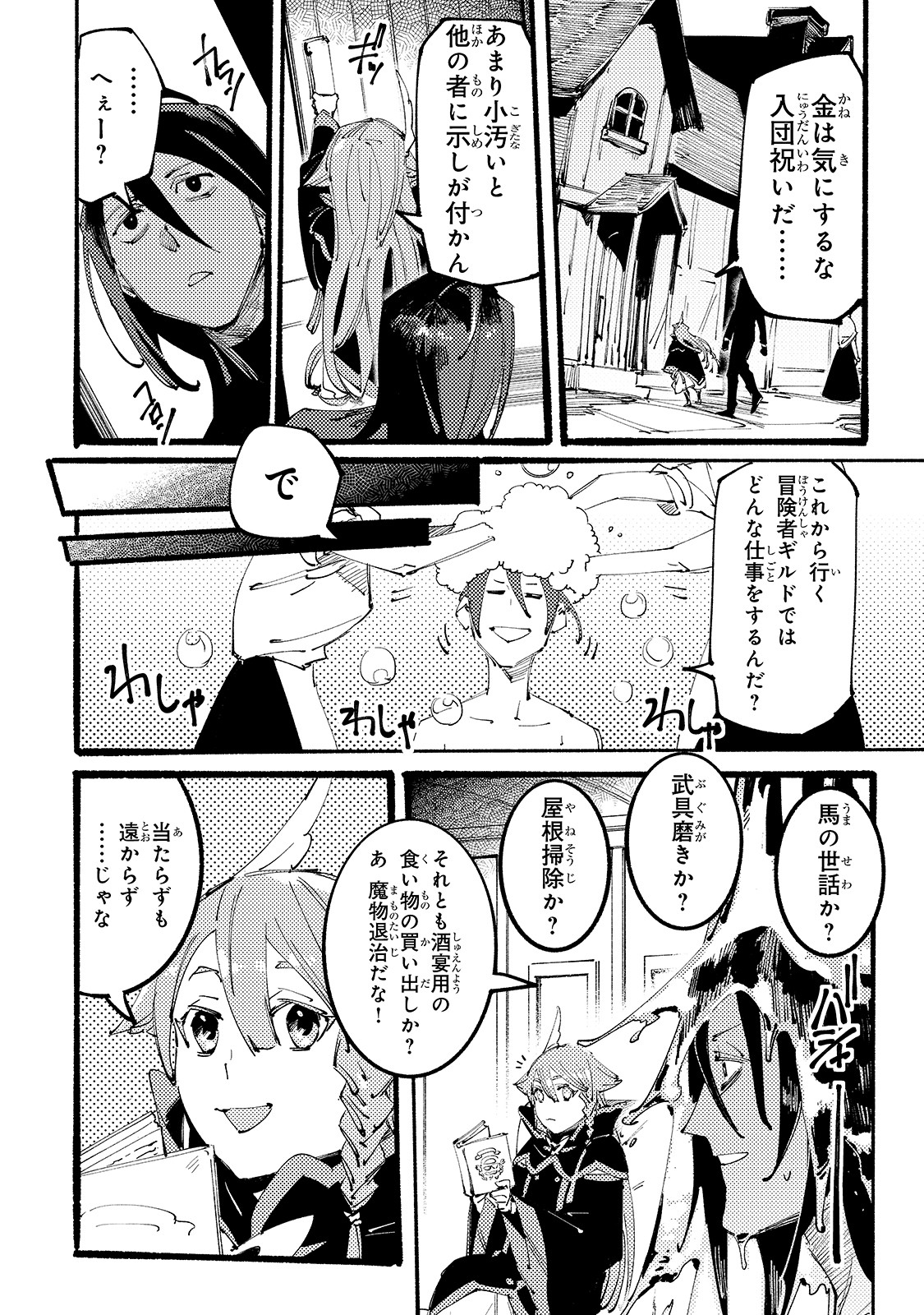 BURAKKU NA KISHIDAN NO DOREI GA HOWAITONA BOUKENSHA GIRUDO NI HIKINUKARETE S RANKU NI NARIMASHITA (MANGA) - raw - Chapter 2 - https://jpdd.ccdd.to/JPDD/burakkunakishidannodoreigahowaitonaboukenshagirudonihikinukaretesrankuninarimashitamanga/143986/p1lirok3ozn.jpg