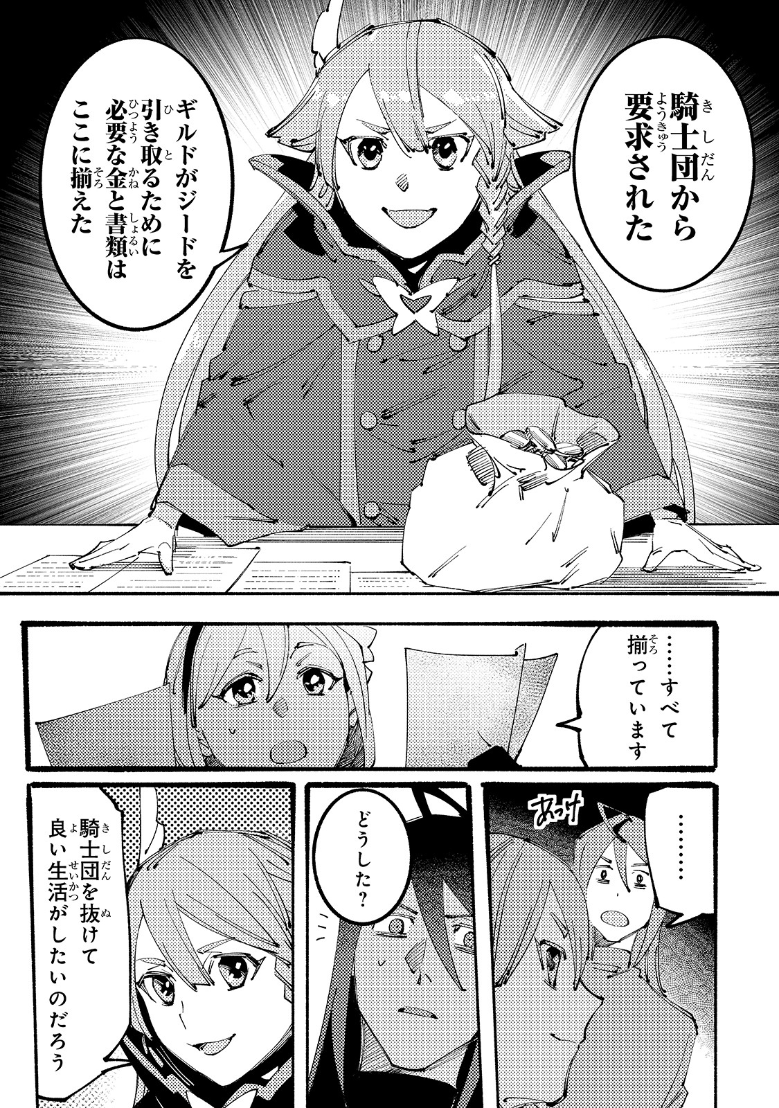 BURAKKU NA KISHIDAN NO DOREI GA HOWAITONA BOUKENSHA GIRUDO NI HIKINUKARETE S RANKU NI NARIMASHITA (MANGA) - raw - Chapter 2 - https://jpdd.ccdd.to/JPDD/burakkunakishidannodoreigahowaitonaboukenshagirudonihikinukaretesrankuninarimashitamanga/143986/pcckujh3oda.jpg