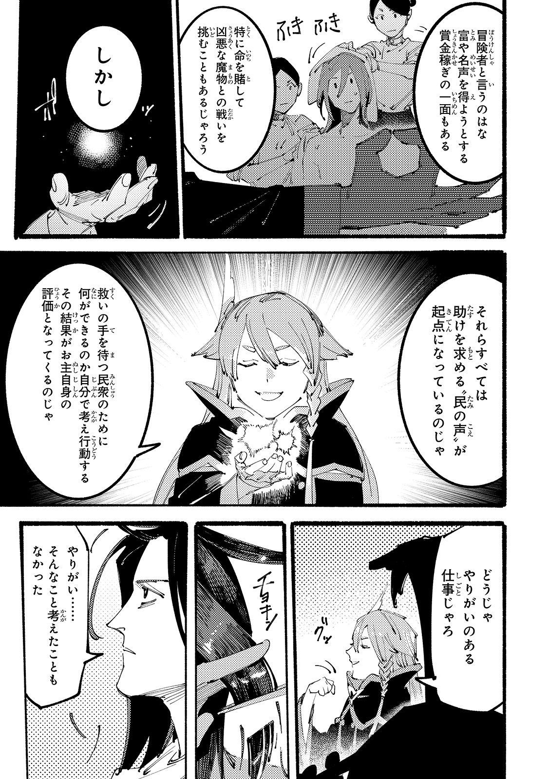 BURAKKU NA KISHIDAN NO DOREI GA HOWAITONA BOUKENSHA GIRUDO NI HIKINUKARETE S RANKU NI NARIMASHITA (MANGA) - raw - Chapter 2 - https://jpdd.ccdd.to/JPDD/burakkunakishidannodoreigahowaitonaboukenshagirudonihikinukaretesrankuninarimashitamanga/143986/r2fadfrlwyt.jpg