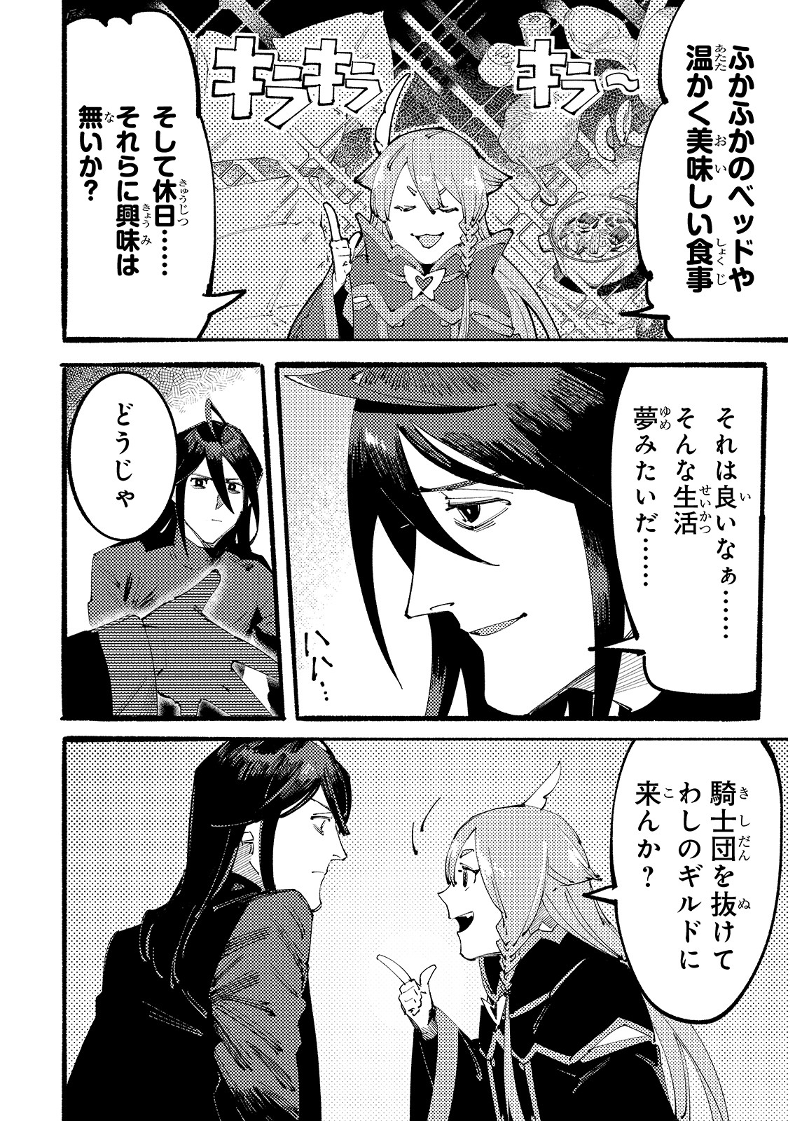 BURAKKU NA KISHIDAN NO DOREI GA HOWAITONA BOUKENSHA GIRUDO NI HIKINUKARETE S RANKU NI NARIMASHITA (MANGA) - raw - Chapter 2 - https://jpdd.ccdd.to/JPDD/burakkunakishidannodoreigahowaitonaboukenshagirudonihikinukaretesrankuninarimashitamanga/143986/senhqvth2s1.jpg