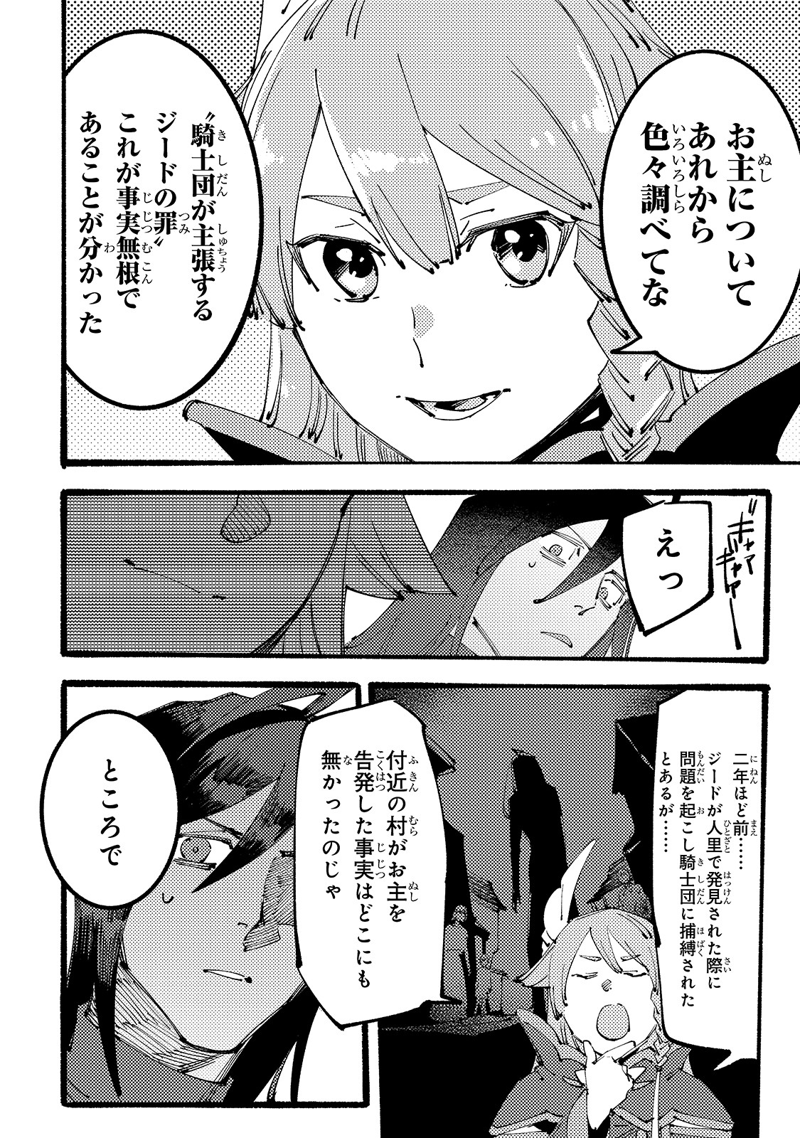 BURAKKU NA KISHIDAN NO DOREI GA HOWAITONA BOUKENSHA GIRUDO NI HIKINUKARETE S RANKU NI NARIMASHITA (MANGA) - raw - Chapter 2 - https://jpdd.ccdd.to/JPDD/burakkunakishidannodoreigahowaitonaboukenshagirudonihikinukaretesrankuninarimashitamanga/143986/tg20dswssob.jpg