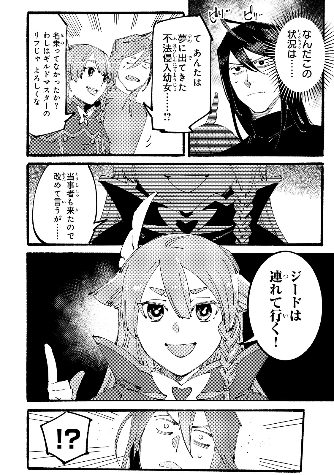 BURAKKU NA KISHIDAN NO DOREI GA HOWAITONA BOUKENSHA GIRUDO NI HIKINUKARETE S RANKU NI NARIMASHITA (MANGA) - raw - Chapter 2 - https://jpdd.ccdd.to/JPDD/burakkunakishidannodoreigahowaitonaboukenshagirudonihikinukaretesrankuninarimashitamanga/143986/tuigosxvz54.jpg