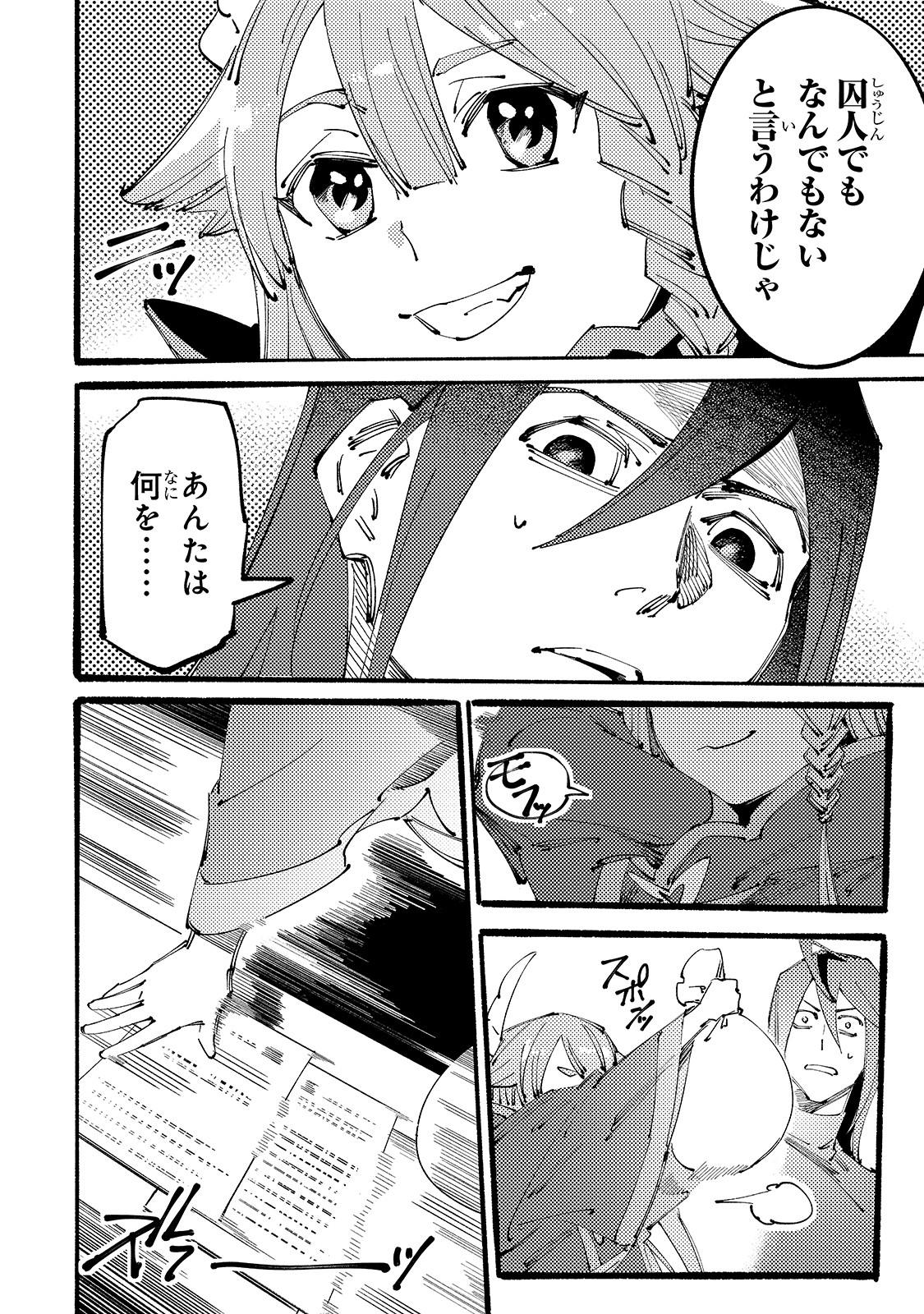 BURAKKU NA KISHIDAN NO DOREI GA HOWAITONA BOUKENSHA GIRUDO NI HIKINUKARETE S RANKU NI NARIMASHITA (MANGA) - raw - Chapter 2 - https://jpdd.ccdd.to/JPDD/burakkunakishidannodoreigahowaitonaboukenshagirudonihikinukaretesrankuninarimashitamanga/143986/zq31jfkrsuv.jpg