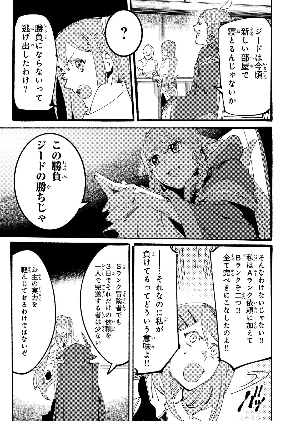 BURAKKU NA KISHIDAN NO DOREI GA HOWAITONA BOUKENSHA GIRUDO NI HIKINUKARETE S RANKU NI NARIMASHITA (MANGA) - raw - Chapter 3 - https://jpdd.ccdd.to/JPDD/burakkunakishidannodoreigahowaitonaboukenshagirudonihikinukaretesrankuninarimashitamanga/149710/5o3olintkb4.jpg