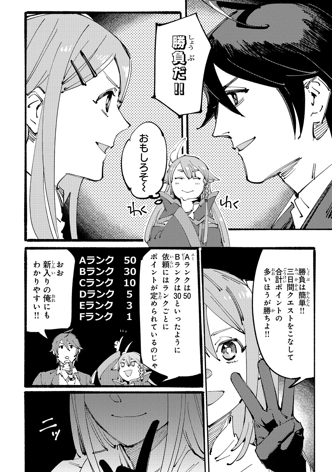 BURAKKU NA KISHIDAN NO DOREI GA HOWAITONA BOUKENSHA GIRUDO NI HIKINUKARETE S RANKU NI NARIMASHITA (MANGA) - raw - Chapter 3 - https://jpdd.ccdd.to/JPDD/burakkunakishidannodoreigahowaitonaboukenshagirudonihikinukaretesrankuninarimashitamanga/149710/c1w3plswafq.jpg