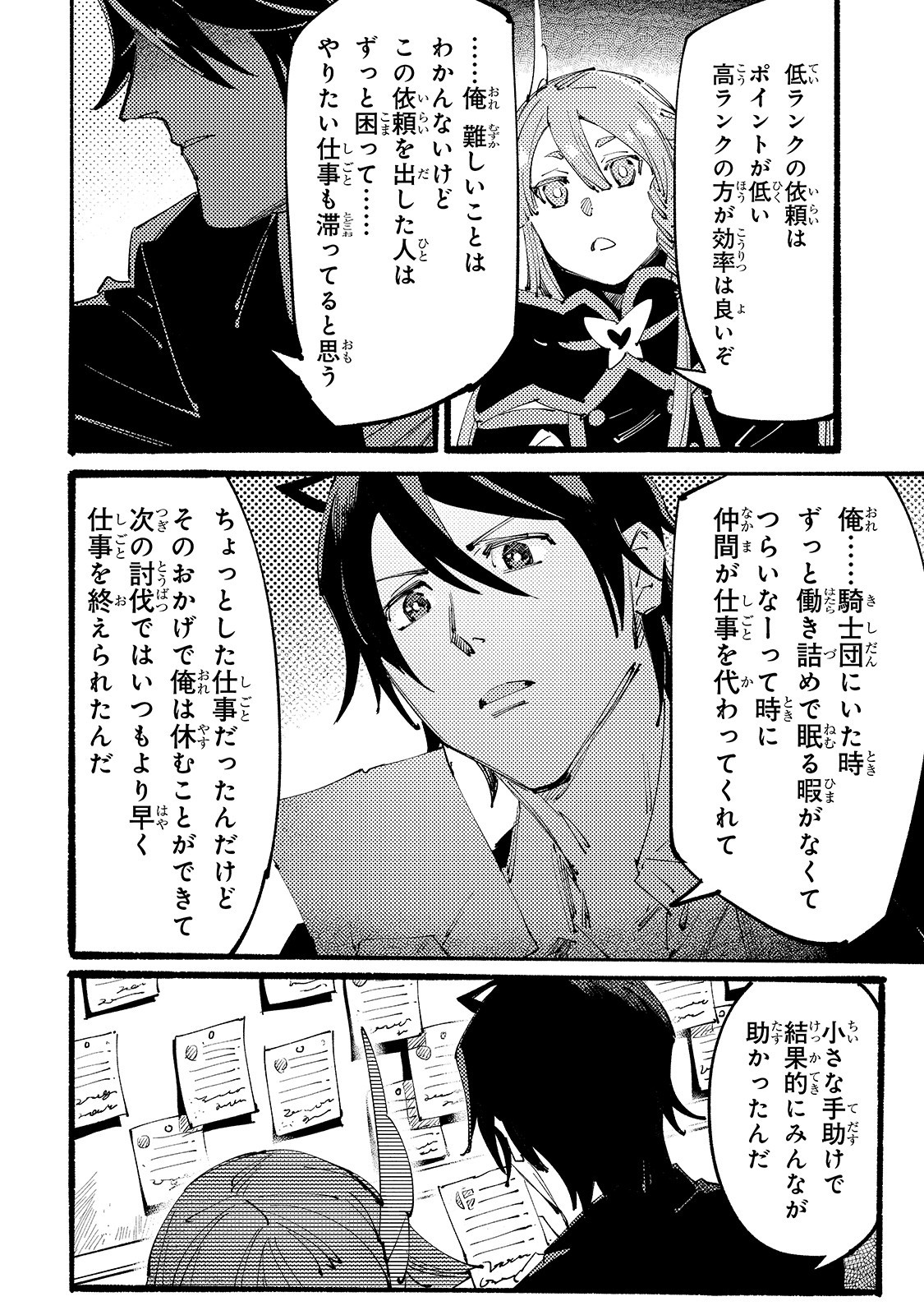 BURAKKU NA KISHIDAN NO DOREI GA HOWAITONA BOUKENSHA GIRUDO NI HIKINUKARETE S RANKU NI NARIMASHITA (MANGA) - raw - Chapter 3 - https://jpdd.ccdd.to/JPDD/burakkunakishidannodoreigahowaitonaboukenshagirudonihikinukaretesrankuninarimashitamanga/149710/eayohazd2uc.jpg