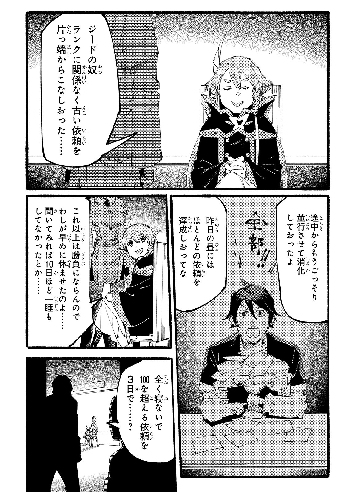BURAKKU NA KISHIDAN NO DOREI GA HOWAITONA BOUKENSHA GIRUDO NI HIKINUKARETE S RANKU NI NARIMASHITA (MANGA) - raw - Chapter 3 - https://jpdd.ccdd.to/JPDD/burakkunakishidannodoreigahowaitonaboukenshagirudonihikinukaretesrankuninarimashitamanga/149710/fh4tvyj2rly.jpg