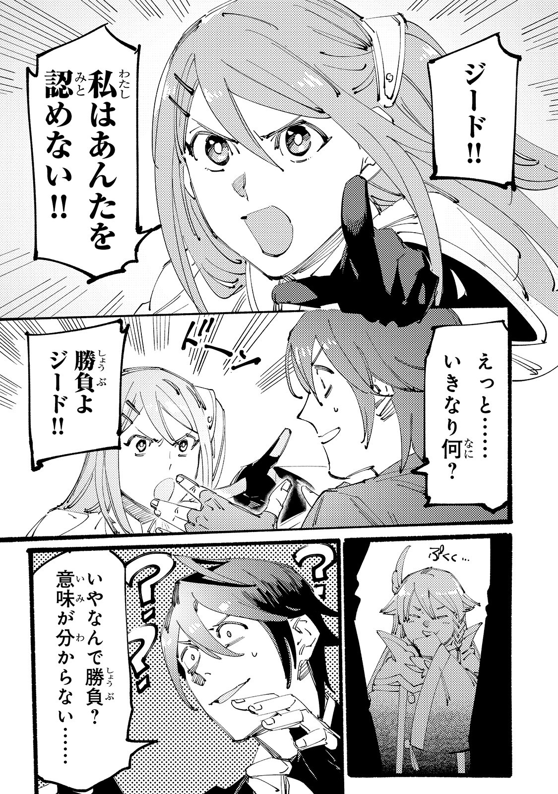BURAKKU NA KISHIDAN NO DOREI GA HOWAITONA BOUKENSHA GIRUDO NI HIKINUKARETE S RANKU NI NARIMASHITA (MANGA) - raw - Chapter 3 - https://jpdd.ccdd.to/JPDD/burakkunakishidannodoreigahowaitonaboukenshagirudonihikinukaretesrankuninarimashitamanga/149710/ih2krhboxgi.jpg