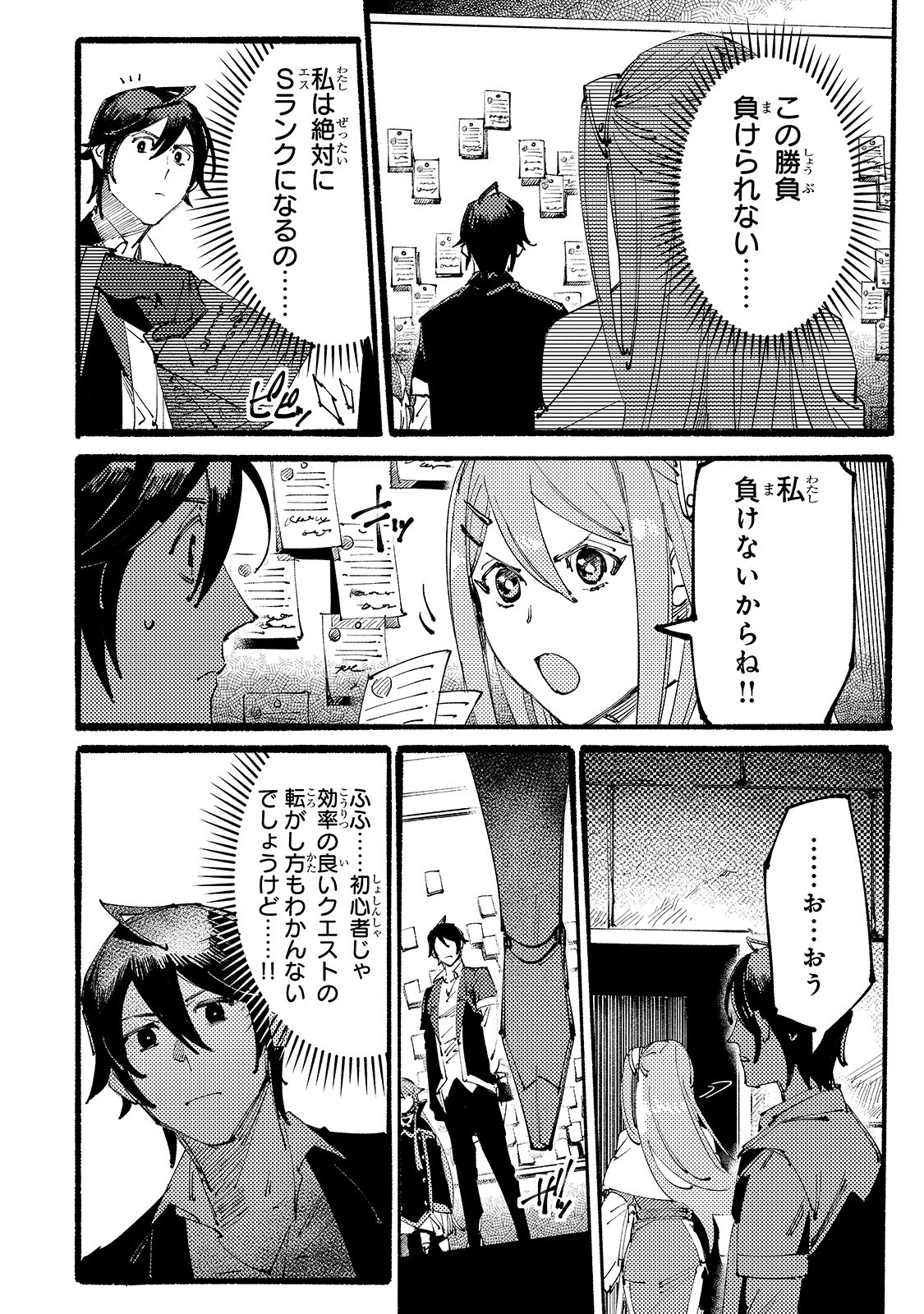 BURAKKU NA KISHIDAN NO DOREI GA HOWAITONA BOUKENSHA GIRUDO NI HIKINUKARETE S RANKU NI NARIMASHITA (MANGA) - raw - Chapter 3 - https://jpdd.ccdd.to/JPDD/burakkunakishidannodoreigahowaitonaboukenshagirudonihikinukaretesrankuninarimashitamanga/149710/ljny1ewgzfo.jpg