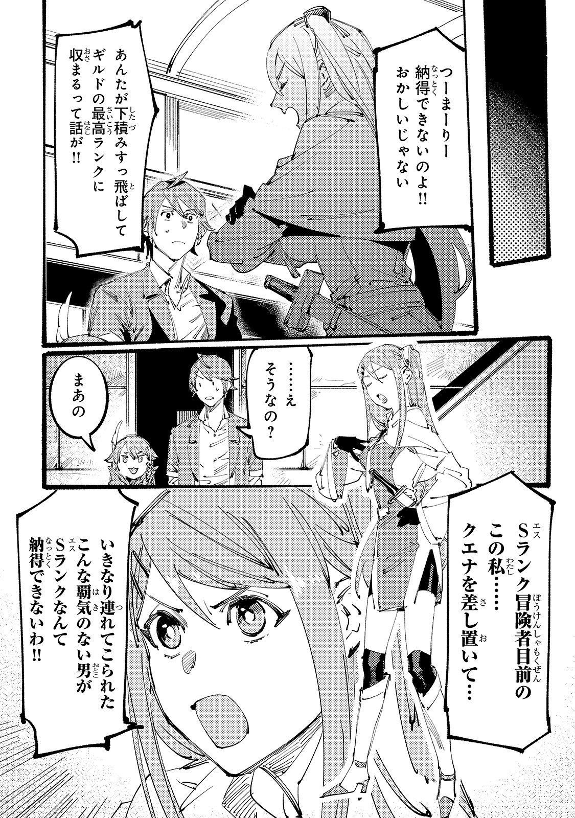 BURAKKU NA KISHIDAN NO DOREI GA HOWAITONA BOUKENSHA GIRUDO NI HIKINUKARETE S RANKU NI NARIMASHITA (MANGA) - raw - Chapter 3 - https://jpdd.ccdd.to/JPDD/burakkunakishidannodoreigahowaitonaboukenshagirudonihikinukaretesrankuninarimashitamanga/149710/meb1khxrm5z.jpg