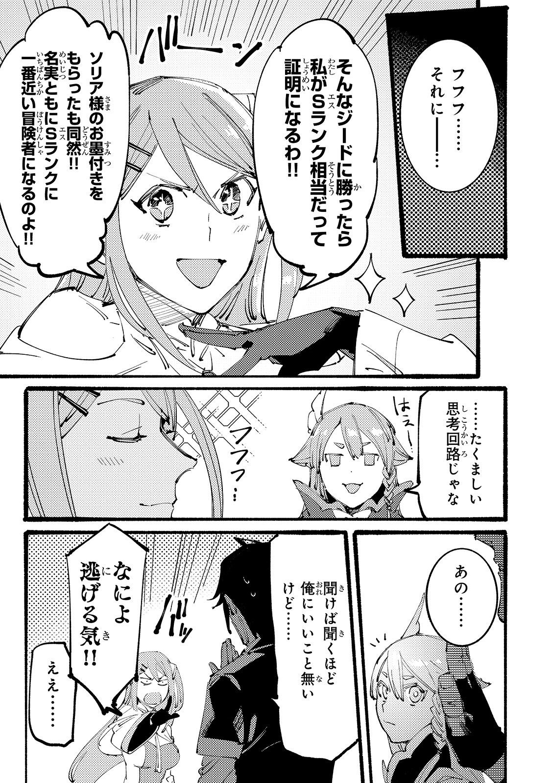 BURAKKU NA KISHIDAN NO DOREI GA HOWAITONA BOUKENSHA GIRUDO NI HIKINUKARETE S RANKU NI NARIMASHITA (MANGA) - raw - Chapter 3 - https://jpdd.ccdd.to/JPDD/burakkunakishidannodoreigahowaitonaboukenshagirudonihikinukaretesrankuninarimashitamanga/149710/mmzpv4e15wn.jpg