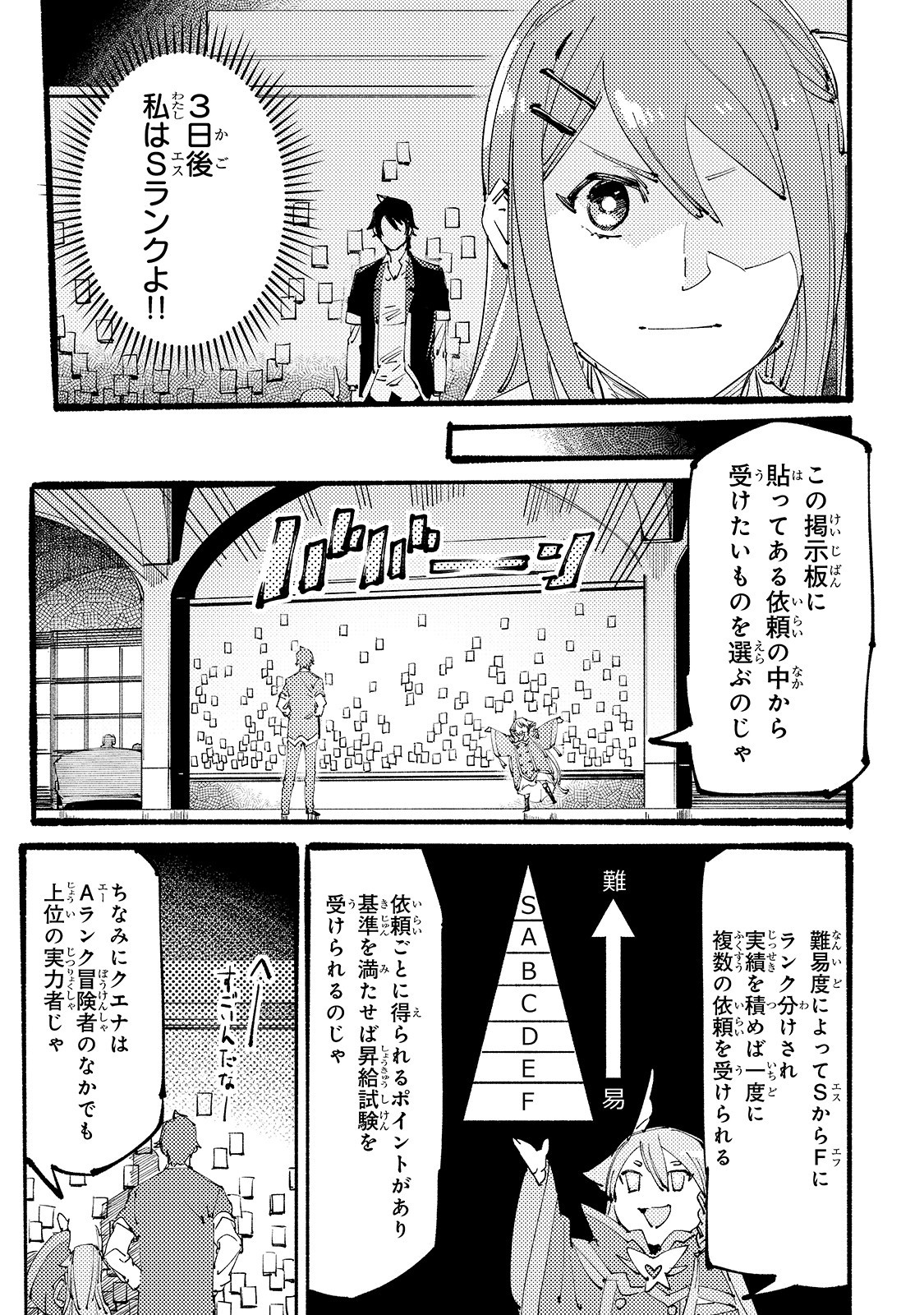 BURAKKU NA KISHIDAN NO DOREI GA HOWAITONA BOUKENSHA GIRUDO NI HIKINUKARETE S RANKU NI NARIMASHITA (MANGA) - raw - Chapter 3 - https://jpdd.ccdd.to/JPDD/burakkunakishidannodoreigahowaitonaboukenshagirudonihikinukaretesrankuninarimashitamanga/149710/ofdmhpk3hmn.jpg