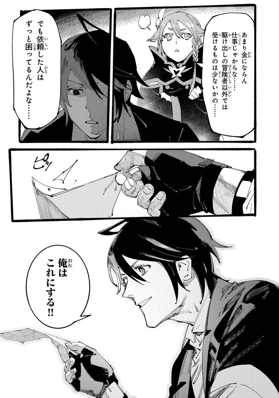 BURAKKU NA KISHIDAN NO DOREI GA HOWAITONA BOUKENSHA GIRUDO NI HIKINUKARETE S RANKU NI NARIMASHITA (MANGA) - raw - Chapter 3 - https://jpdd.ccdd.to/JPDD/burakkunakishidannodoreigahowaitonaboukenshagirudonihikinukaretesrankuninarimashitamanga/149710/oiyfss0osdx.jpg