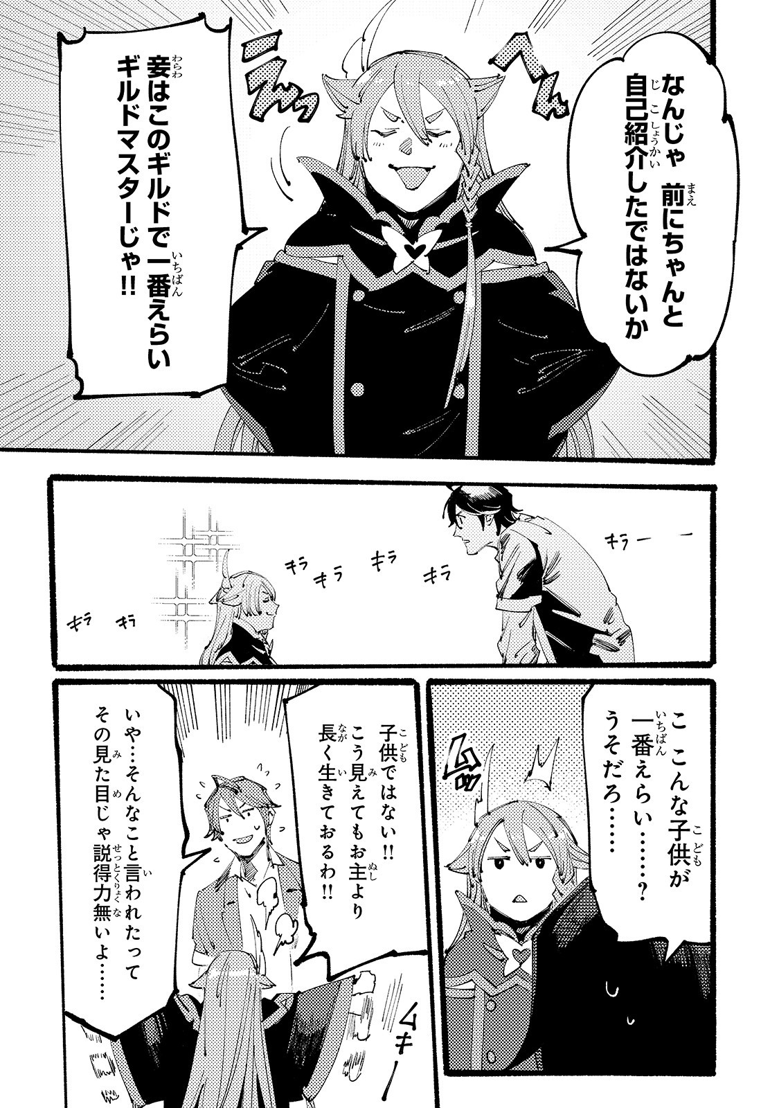 BURAKKU NA KISHIDAN NO DOREI GA HOWAITONA BOUKENSHA GIRUDO NI HIKINUKARETE S RANKU NI NARIMASHITA (MANGA) - raw - Chapter 3 - https://jpdd.ccdd.to/JPDD/burakkunakishidannodoreigahowaitonaboukenshagirudonihikinukaretesrankuninarimashitamanga/149710/qw3blvf5bj5.jpg