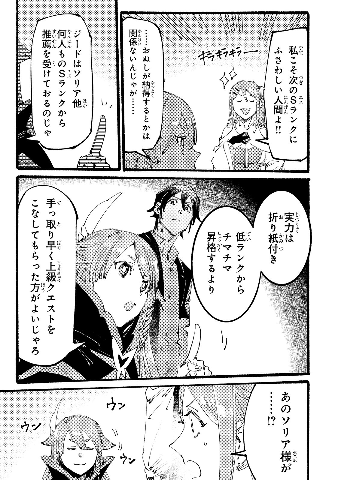 BURAKKU NA KISHIDAN NO DOREI GA HOWAITONA BOUKENSHA GIRUDO NI HIKINUKARETE S RANKU NI NARIMASHITA (MANGA) - raw - Chapter 3 - https://jpdd.ccdd.to/JPDD/burakkunakishidannodoreigahowaitonaboukenshagirudonihikinukaretesrankuninarimashitamanga/149710/rjo1jxa1ejb.jpg