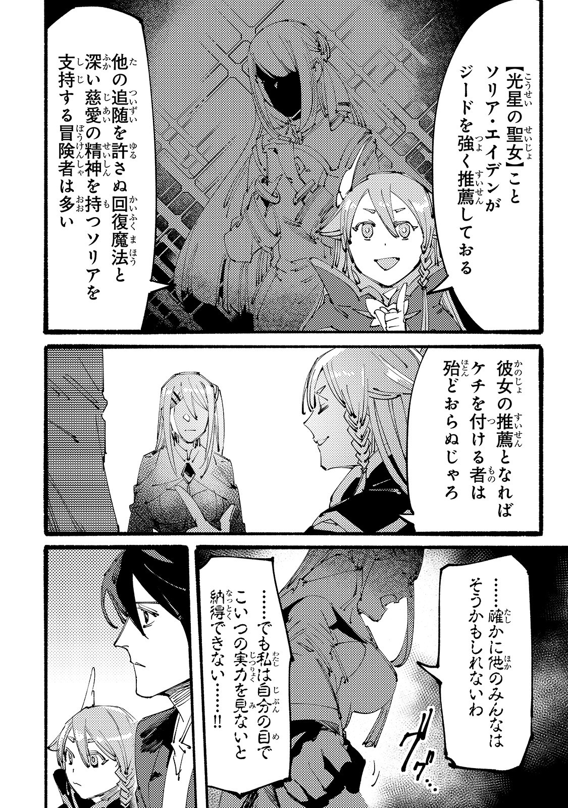 BURAKKU NA KISHIDAN NO DOREI GA HOWAITONA BOUKENSHA GIRUDO NI HIKINUKARETE S RANKU NI NARIMASHITA (MANGA) - raw - Chapter 3 - https://jpdd.ccdd.to/JPDD/burakkunakishidannodoreigahowaitonaboukenshagirudonihikinukaretesrankuninarimashitamanga/149710/rwjpoaozjzm.jpg