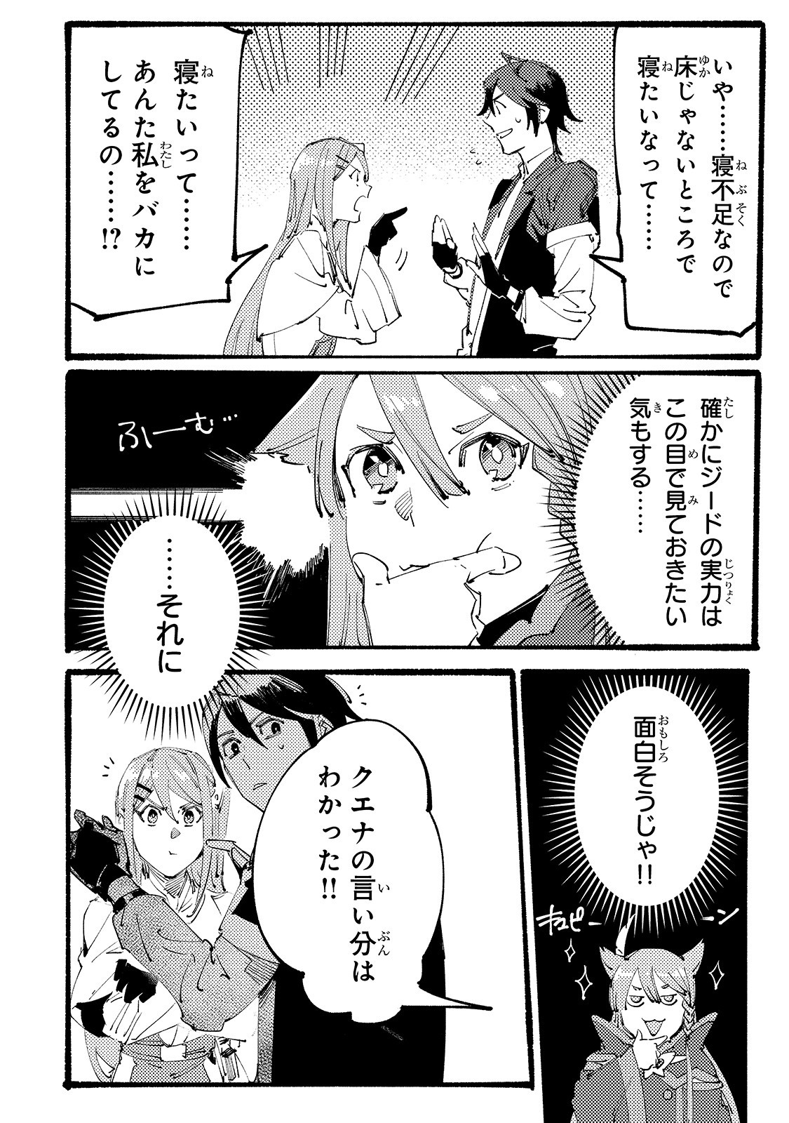 BURAKKU NA KISHIDAN NO DOREI GA HOWAITONA BOUKENSHA GIRUDO NI HIKINUKARETE S RANKU NI NARIMASHITA (MANGA) - raw - Chapter 3 - https://jpdd.ccdd.to/JPDD/burakkunakishidannodoreigahowaitonaboukenshagirudonihikinukaretesrankuninarimashitamanga/149710/u1ouy1papdz.jpg