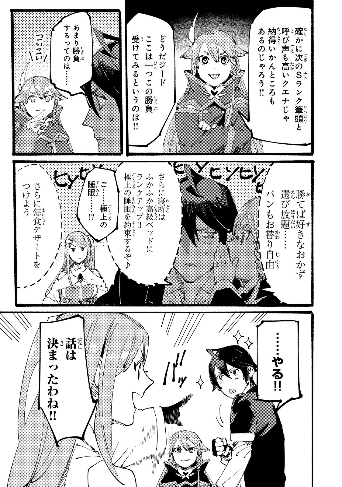 BURAKKU NA KISHIDAN NO DOREI GA HOWAITONA BOUKENSHA GIRUDO NI HIKINUKARETE S RANKU NI NARIMASHITA (MANGA) - raw - Chapter 3 - https://jpdd.ccdd.to/JPDD/burakkunakishidannodoreigahowaitonaboukenshagirudonihikinukaretesrankuninarimashitamanga/149710/udwskz2nskl.jpg