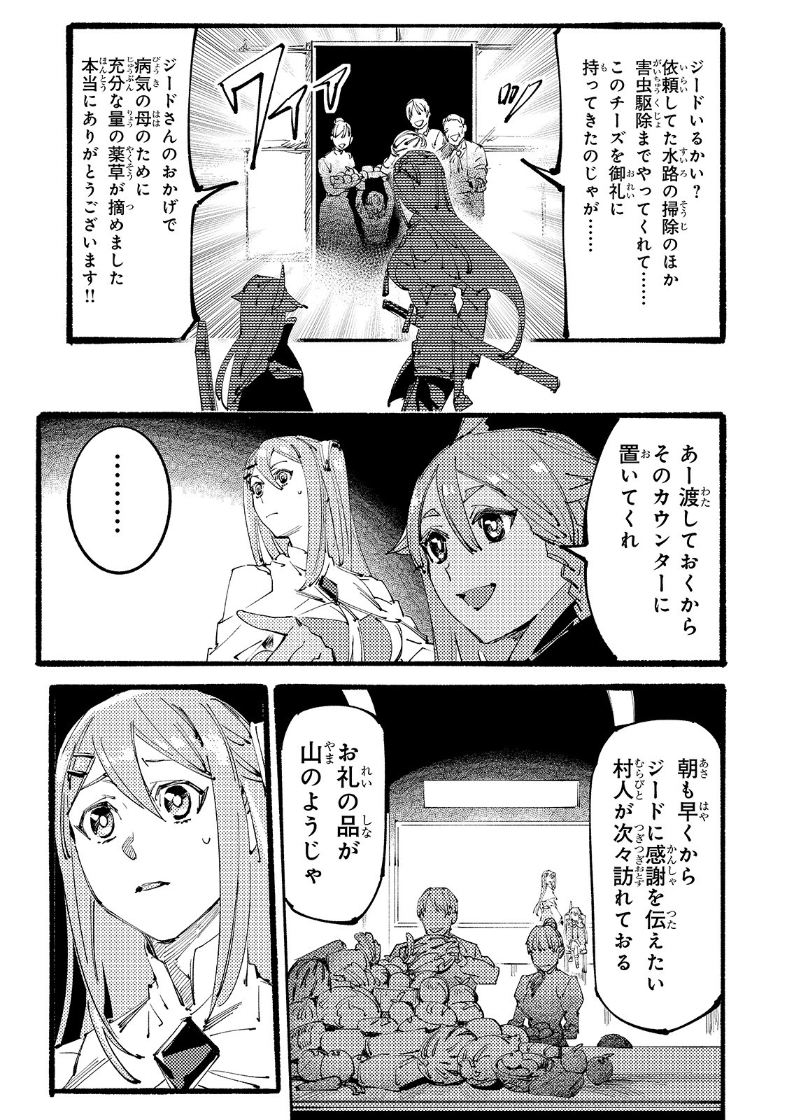 BURAKKU NA KISHIDAN NO DOREI GA HOWAITONA BOUKENSHA GIRUDO NI HIKINUKARETE S RANKU NI NARIMASHITA (MANGA) - raw - Chapter 3 - https://jpdd.ccdd.to/JPDD/burakkunakishidannodoreigahowaitonaboukenshagirudonihikinukaretesrankuninarimashitamanga/149710/wlg3iz2sqjc.jpg
