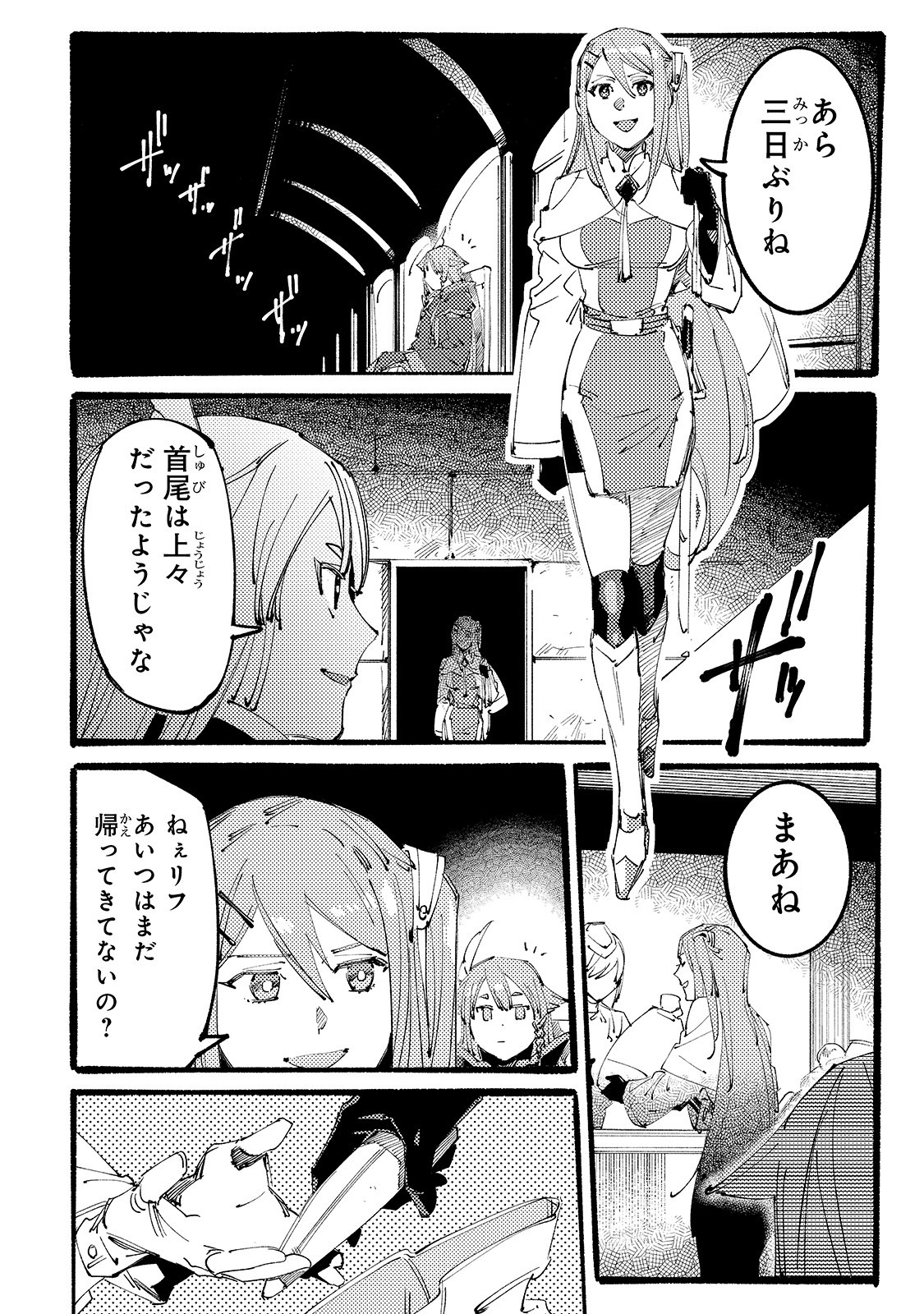 BURAKKU NA KISHIDAN NO DOREI GA HOWAITONA BOUKENSHA GIRUDO NI HIKINUKARETE S RANKU NI NARIMASHITA (MANGA) - raw - Chapter 3 - https://jpdd.ccdd.to/JPDD/burakkunakishidannodoreigahowaitonaboukenshagirudonihikinukaretesrankuninarimashitamanga/149710/wuabiige4bc.jpg