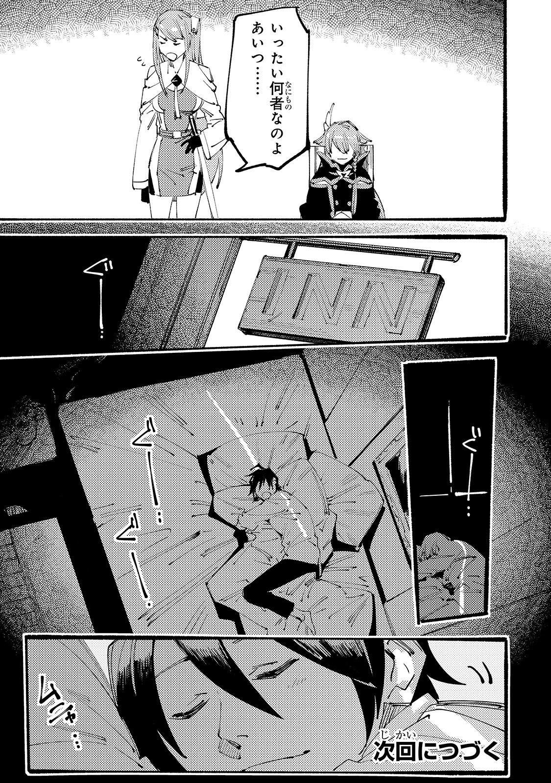 BURAKKU NA KISHIDAN NO DOREI GA HOWAITONA BOUKENSHA GIRUDO NI HIKINUKARETE S RANKU NI NARIMASHITA (MANGA) - raw - Chapter 3 - https://jpdd.ccdd.to/JPDD/burakkunakishidannodoreigahowaitonaboukenshagirudonihikinukaretesrankuninarimashitamanga/149710/yip5aaaxe1f.jpg