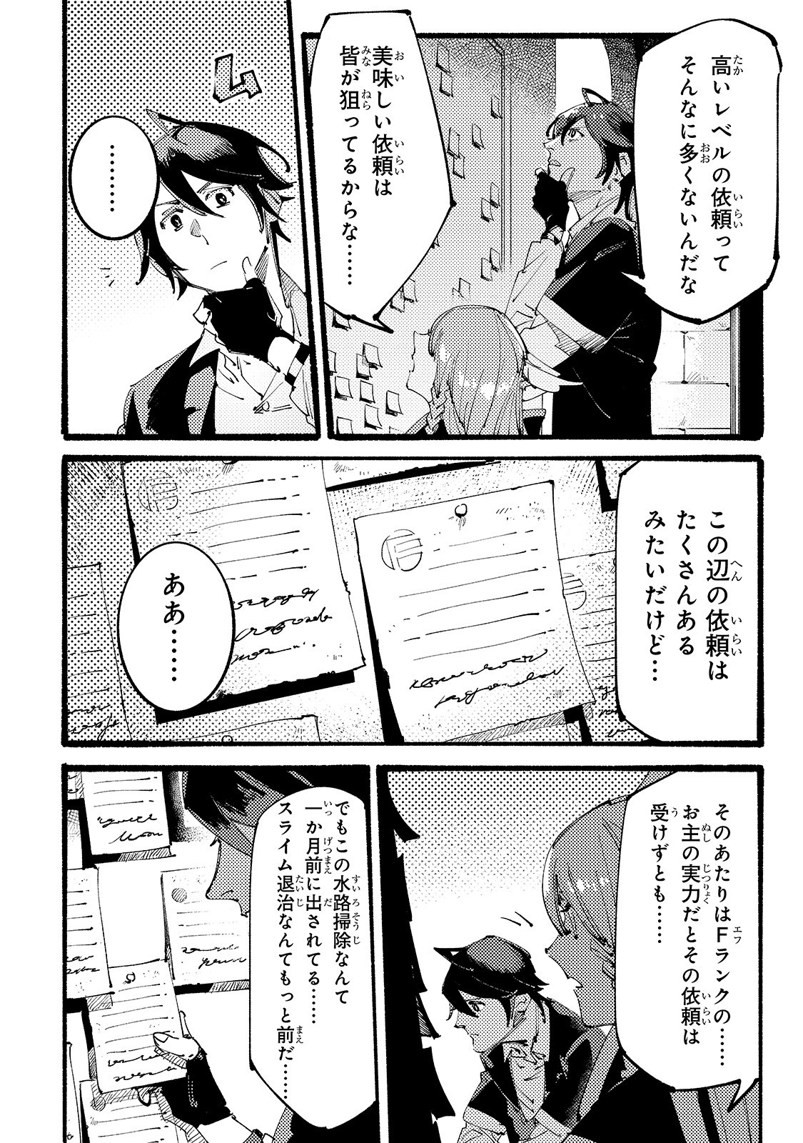 BURAKKU NA KISHIDAN NO DOREI GA HOWAITONA BOUKENSHA GIRUDO NI HIKINUKARETE S RANKU NI NARIMASHITA (MANGA) - raw - Chapter 3 - https://jpdd.ccdd.to/JPDD/burakkunakishidannodoreigahowaitonaboukenshagirudonihikinukaretesrankuninarimashitamanga/149710/zo5dzo24x0h.jpg