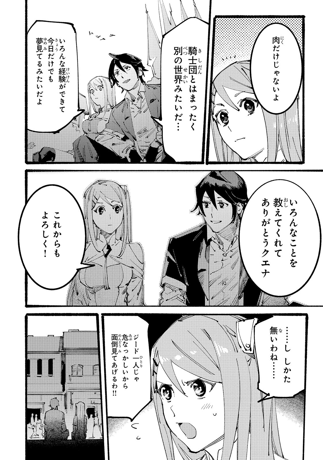 BURAKKU NA KISHIDAN NO DOREI GA HOWAITONA BOUKENSHA GIRUDO NI HIKINUKARETE S RANKU NI NARIMASHITA (MANGA) - raw - Chapter 4 - https://jpdd.ccdd.to/JPDD/burakkunakishidannodoreigahowaitonaboukenshagirudonihikinukaretesrankuninarimashitamanga/156728/12a3cy4ysey.jpg