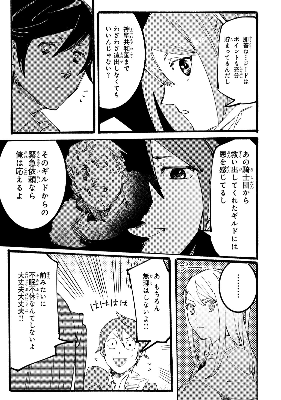 BURAKKU NA KISHIDAN NO DOREI GA HOWAITONA BOUKENSHA GIRUDO NI HIKINUKARETE S RANKU NI NARIMASHITA (MANGA) - raw - Chapter 4 - https://jpdd.ccdd.to/JPDD/burakkunakishidannodoreigahowaitonaboukenshagirudonihikinukaretesrankuninarimashitamanga/156728/4uanxe4njwf.jpg
