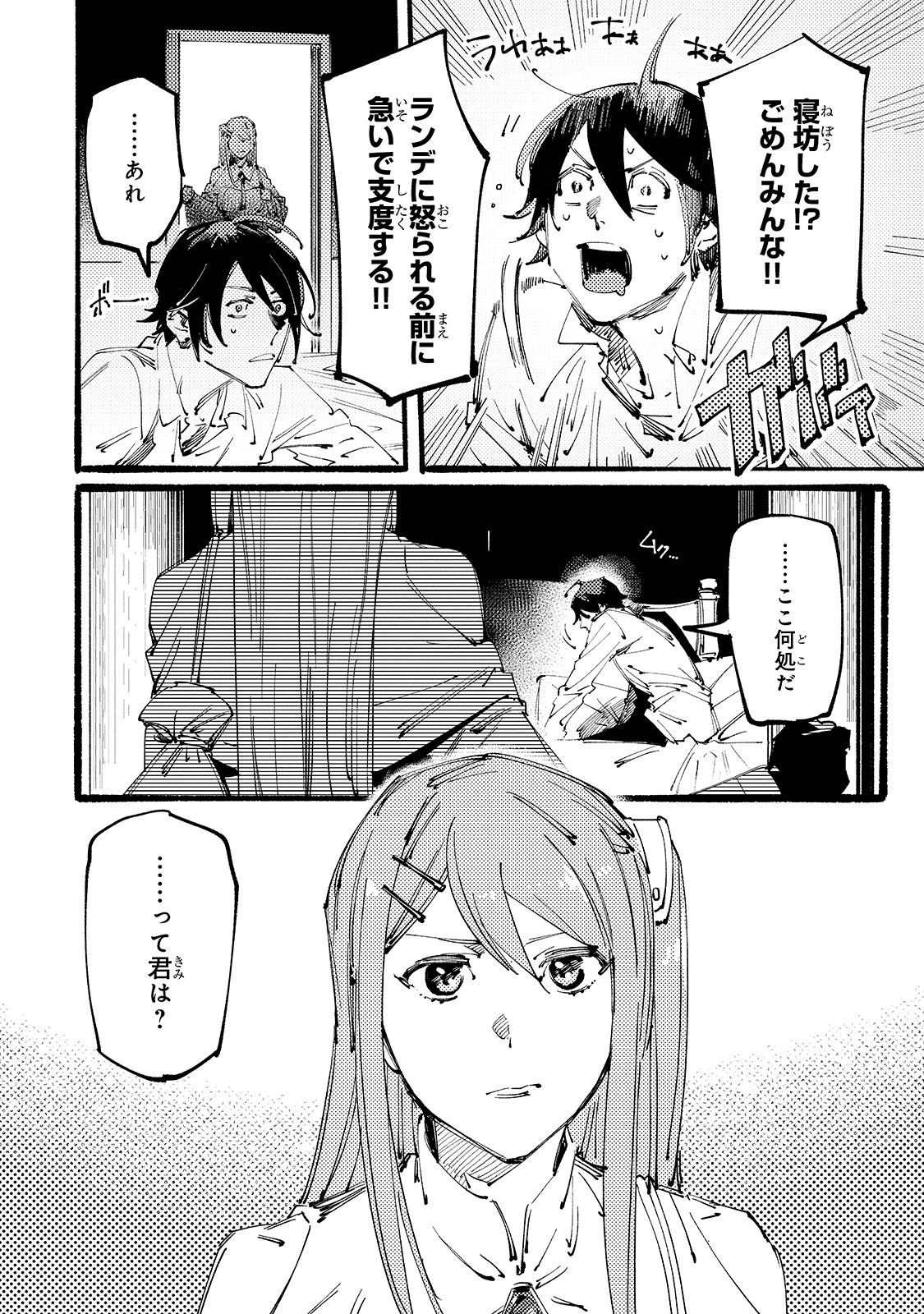 BURAKKU NA KISHIDAN NO DOREI GA HOWAITONA BOUKENSHA GIRUDO NI HIKINUKARETE S RANKU NI NARIMASHITA (MANGA) - raw - Chapter 4 - https://jpdd.ccdd.to/JPDD/burakkunakishidannodoreigahowaitonaboukenshagirudonihikinukaretesrankuninarimashitamanga/156728/a143r0hjm53.jpg