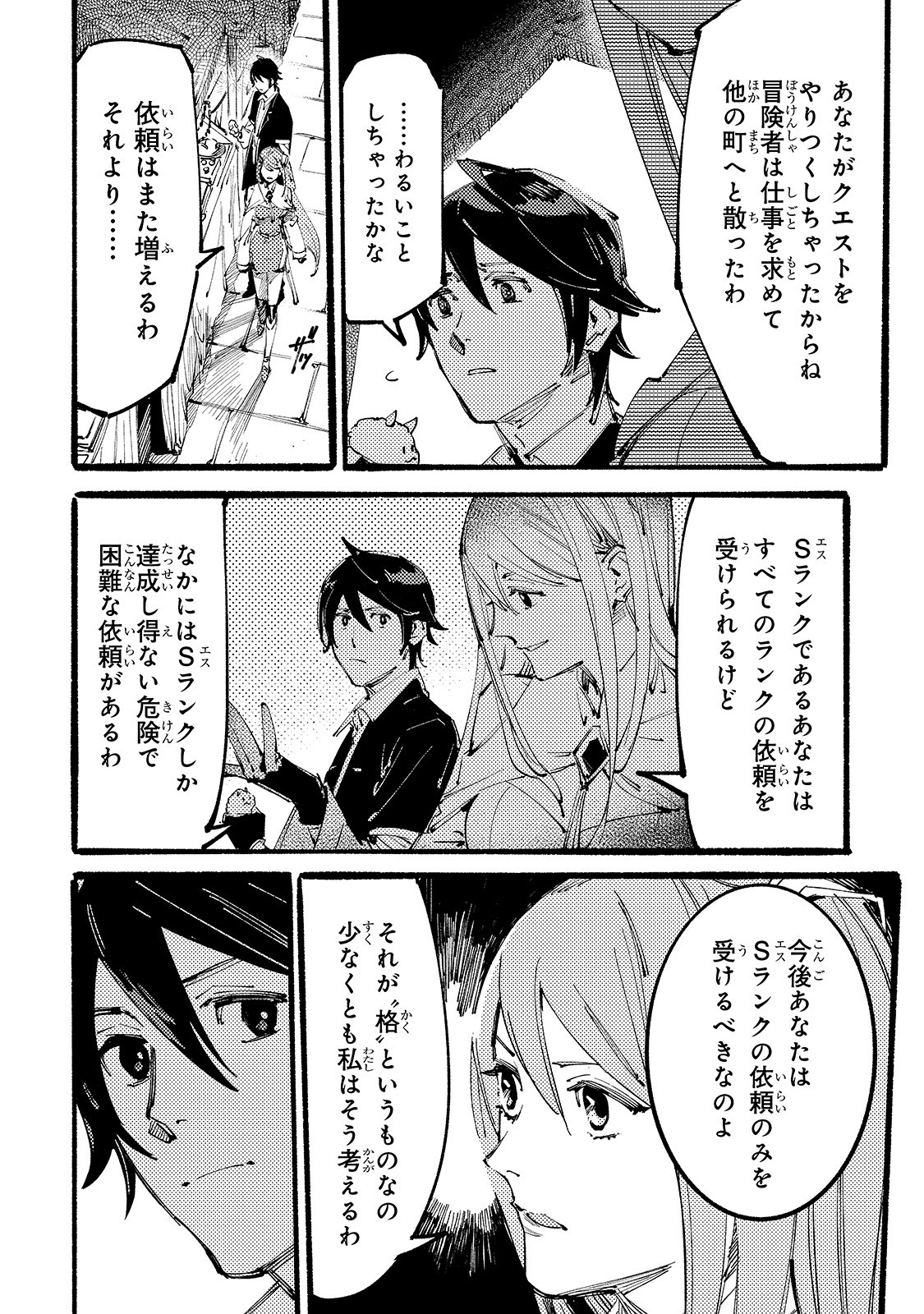 BURAKKU NA KISHIDAN NO DOREI GA HOWAITONA BOUKENSHA GIRUDO NI HIKINUKARETE S RANKU NI NARIMASHITA (MANGA) - raw - Chapter 4 - https://jpdd.ccdd.to/JPDD/burakkunakishidannodoreigahowaitonaboukenshagirudonihikinukaretesrankuninarimashitamanga/156728/bh5cuhjl4mi.jpg