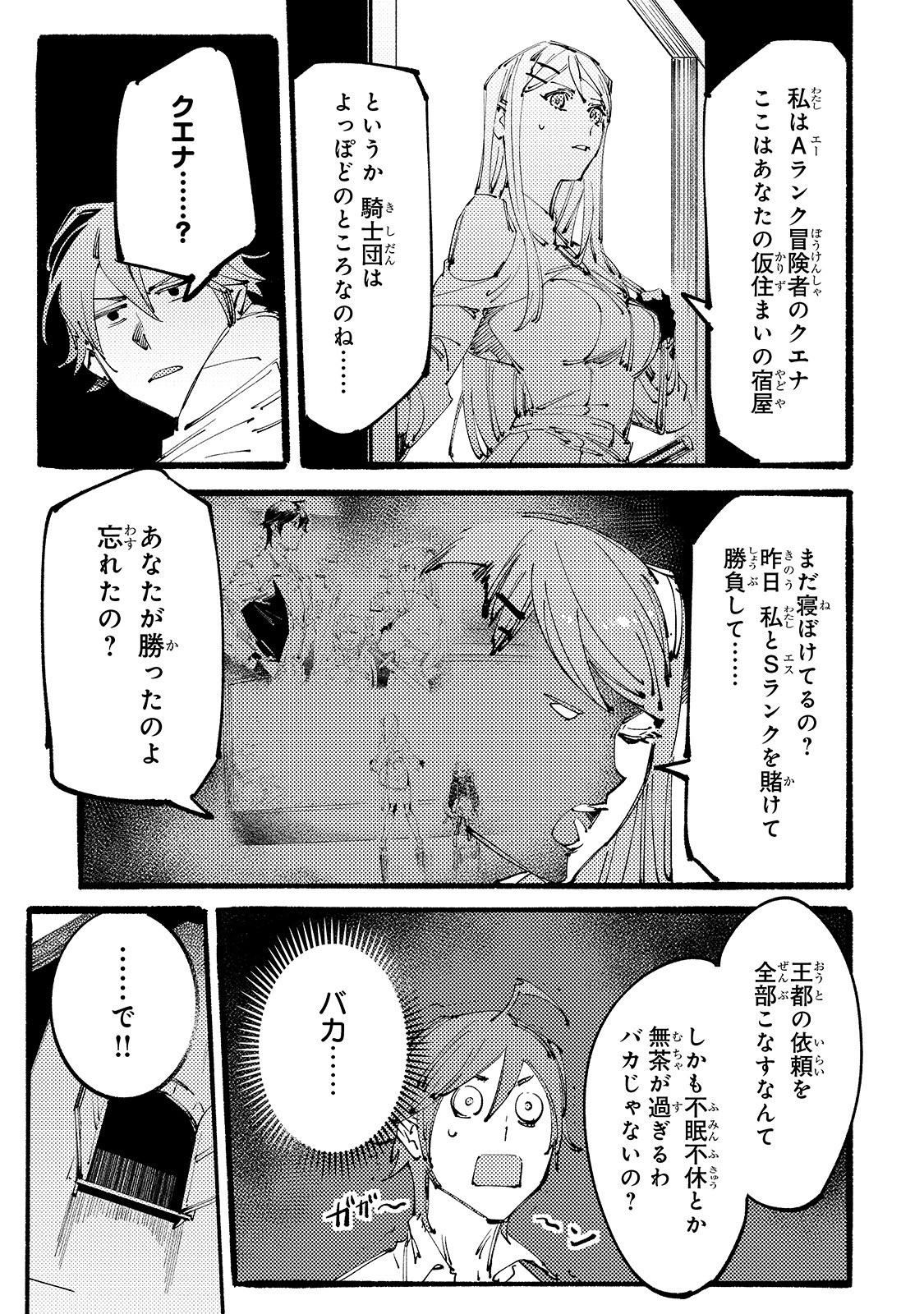 BURAKKU NA KISHIDAN NO DOREI GA HOWAITONA BOUKENSHA GIRUDO NI HIKINUKARETE S RANKU NI NARIMASHITA (MANGA) - raw - Chapter 4 - https://jpdd.ccdd.to/JPDD/burakkunakishidannodoreigahowaitonaboukenshagirudonihikinukaretesrankuninarimashitamanga/156728/cdosmgaepvt.jpg