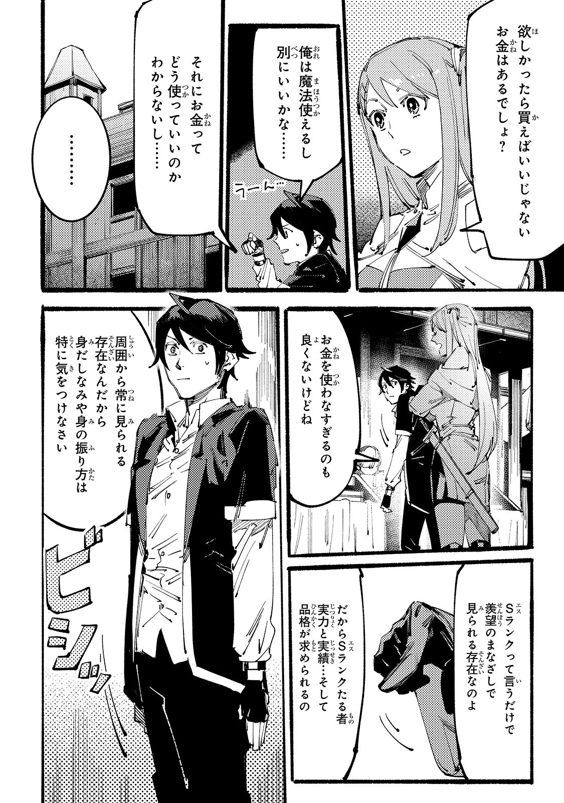 BURAKKU NA KISHIDAN NO DOREI GA HOWAITONA BOUKENSHA GIRUDO NI HIKINUKARETE S RANKU NI NARIMASHITA (MANGA) - raw - Chapter 4 - https://jpdd.ccdd.to/JPDD/burakkunakishidannodoreigahowaitonaboukenshagirudonihikinukaretesrankuninarimashitamanga/156728/fywbemfzg5n.jpg