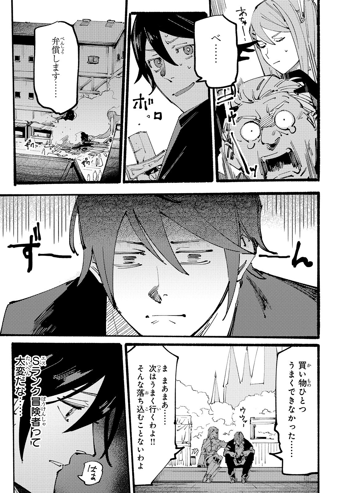 BURAKKU NA KISHIDAN NO DOREI GA HOWAITONA BOUKENSHA GIRUDO NI HIKINUKARETE S RANKU NI NARIMASHITA (MANGA) - raw - Chapter 4 - https://jpdd.ccdd.to/JPDD/burakkunakishidannodoreigahowaitonaboukenshagirudonihikinukaretesrankuninarimashitamanga/156728/gcevkjfzuup.jpg