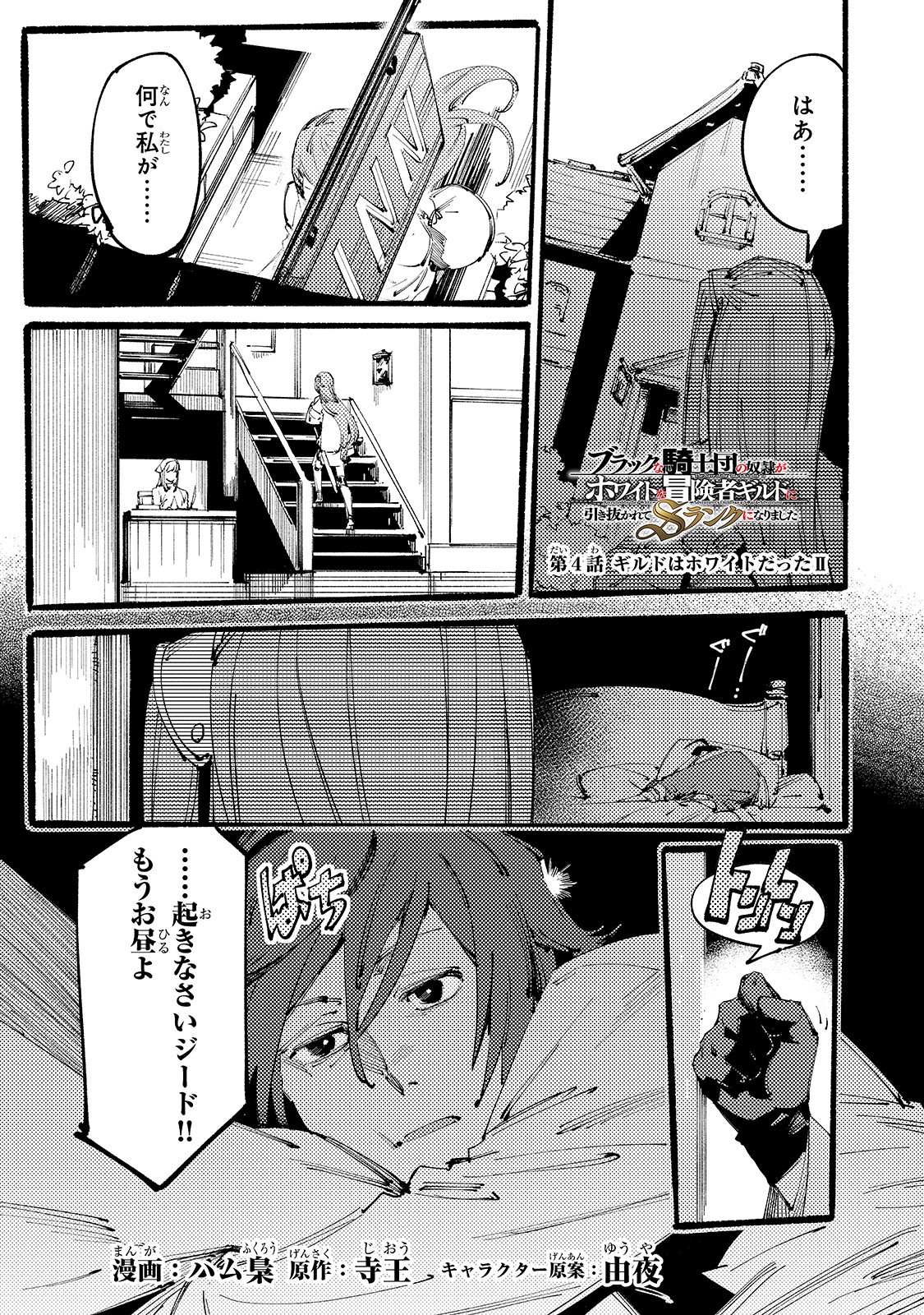 BURAKKU NA KISHIDAN NO DOREI GA HOWAITONA BOUKENSHA GIRUDO NI HIKINUKARETE S RANKU NI NARIMASHITA (MANGA) - raw - Chapter 4 - https://jpdd.ccdd.to/JPDD/burakkunakishidannodoreigahowaitonaboukenshagirudonihikinukaretesrankuninarimashitamanga/156728/irdxltme4oh.jpg