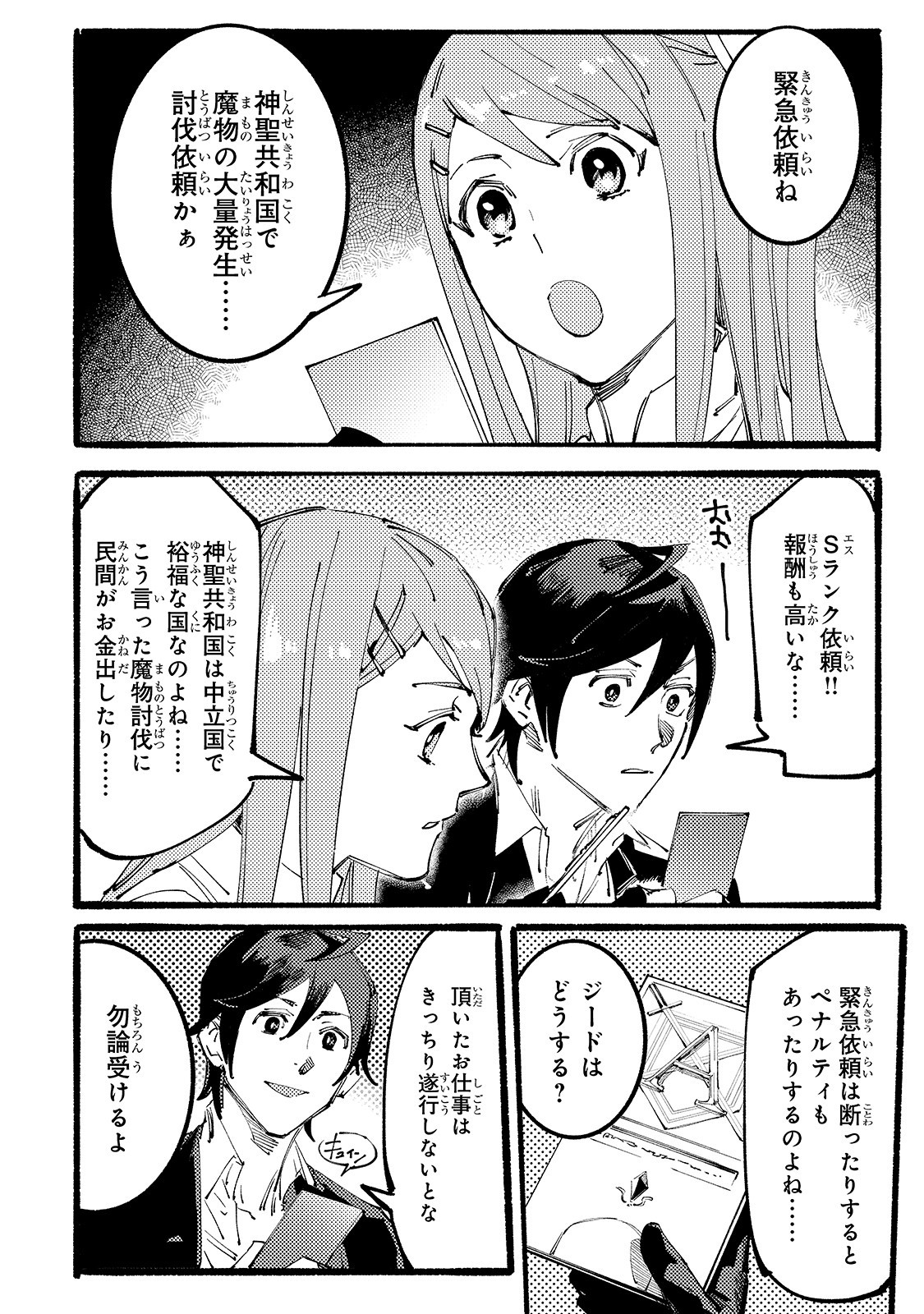 BURAKKU NA KISHIDAN NO DOREI GA HOWAITONA BOUKENSHA GIRUDO NI HIKINUKARETE S RANKU NI NARIMASHITA (MANGA) - raw - Chapter 4 - https://jpdd.ccdd.to/JPDD/burakkunakishidannodoreigahowaitonaboukenshagirudonihikinukaretesrankuninarimashitamanga/156728/nnxpjuzosgq.jpg