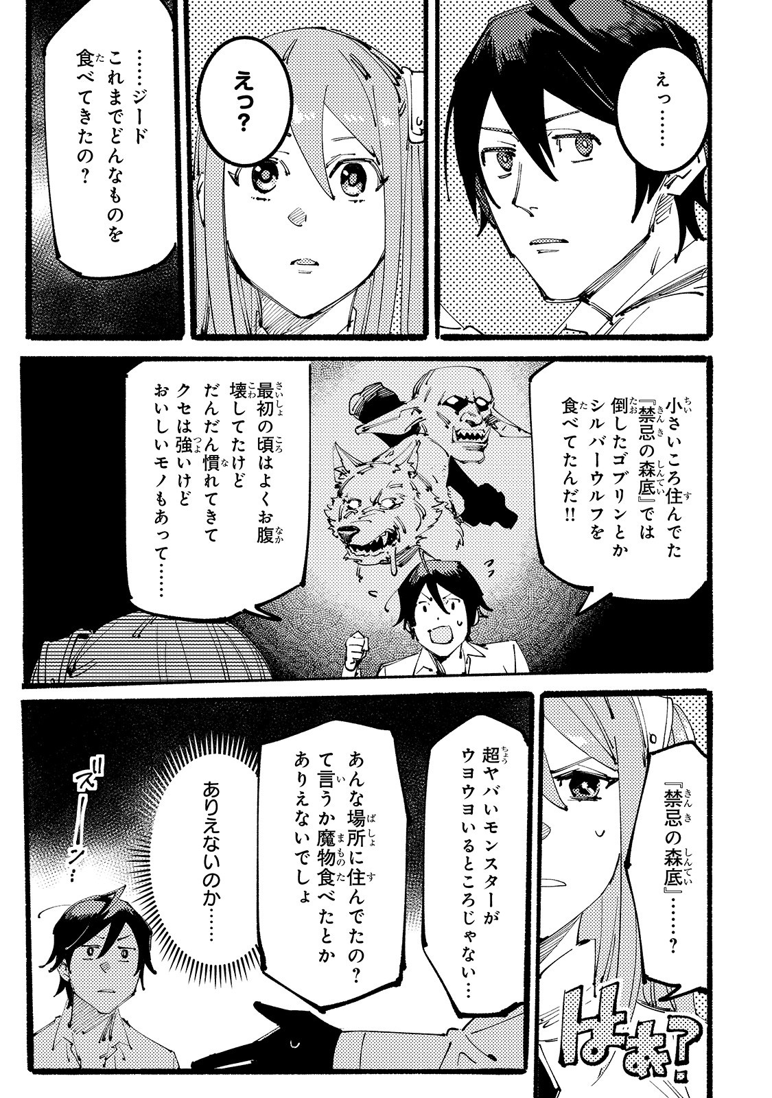 BURAKKU NA KISHIDAN NO DOREI GA HOWAITONA BOUKENSHA GIRUDO NI HIKINUKARETE S RANKU NI NARIMASHITA (MANGA) - raw - Chapter 4 - https://jpdd.ccdd.to/JPDD/burakkunakishidannodoreigahowaitonaboukenshagirudonihikinukaretesrankuninarimashitamanga/156728/nvfoufllp3f.jpg