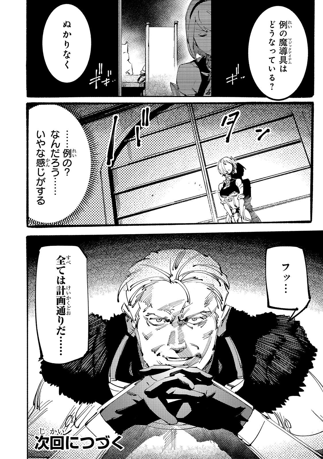 BURAKKU NA KISHIDAN NO DOREI GA HOWAITONA BOUKENSHA GIRUDO NI HIKINUKARETE S RANKU NI NARIMASHITA (MANGA) - raw - Chapter 4 - https://jpdd.ccdd.to/JPDD/burakkunakishidannodoreigahowaitonaboukenshagirudonihikinukaretesrankuninarimashitamanga/156728/pd2gyjqpmgj.jpg
