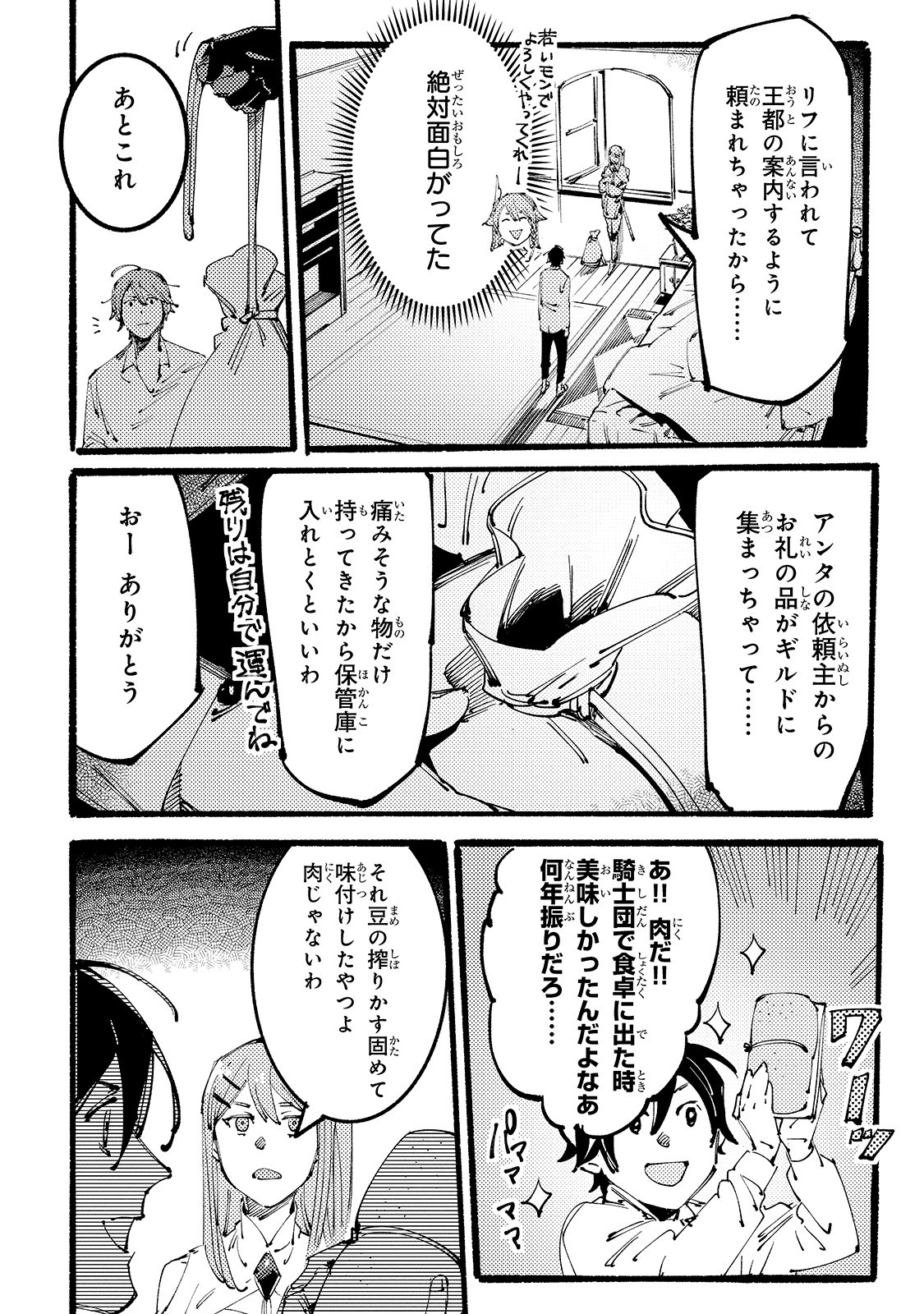 BURAKKU NA KISHIDAN NO DOREI GA HOWAITONA BOUKENSHA GIRUDO NI HIKINUKARETE S RANKU NI NARIMASHITA (MANGA) - raw - Chapter 4 - https://jpdd.ccdd.to/JPDD/burakkunakishidannodoreigahowaitonaboukenshagirudonihikinukaretesrankuninarimashitamanga/156728/shl5deua0r1.jpg